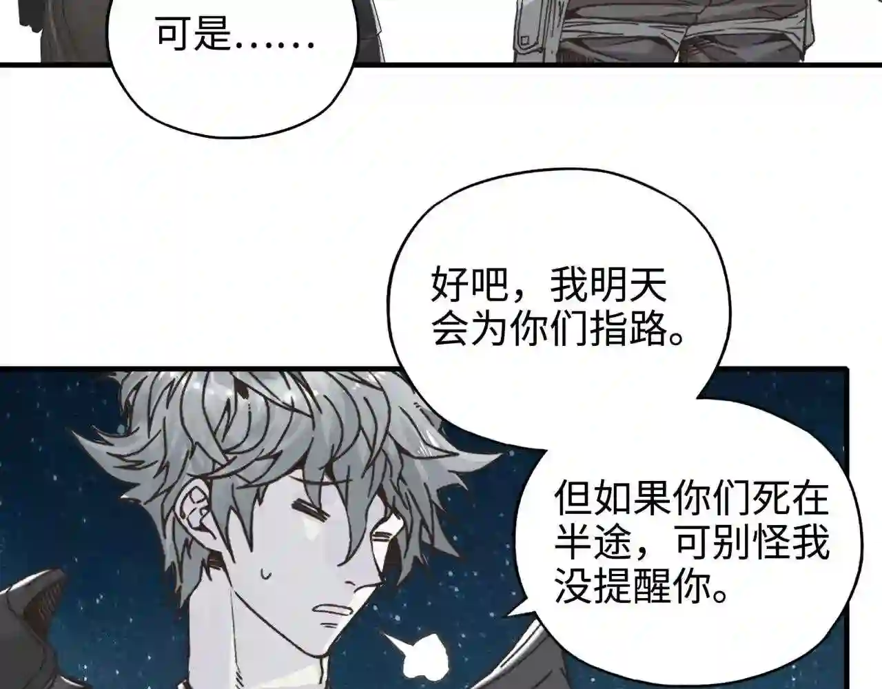 你再动我一下试试！漫画,第76话 雪山之巅55图