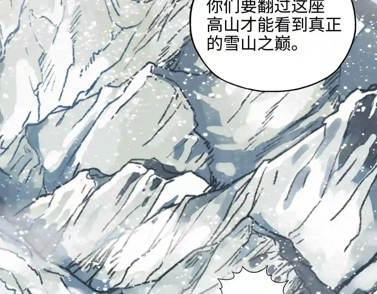 你再动我一下试试！漫画,第76话 雪山之巅96图