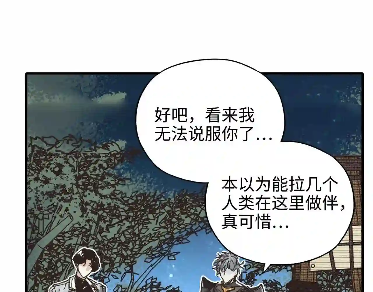 你再动我一下试试！漫画,第76话 雪山之巅4图