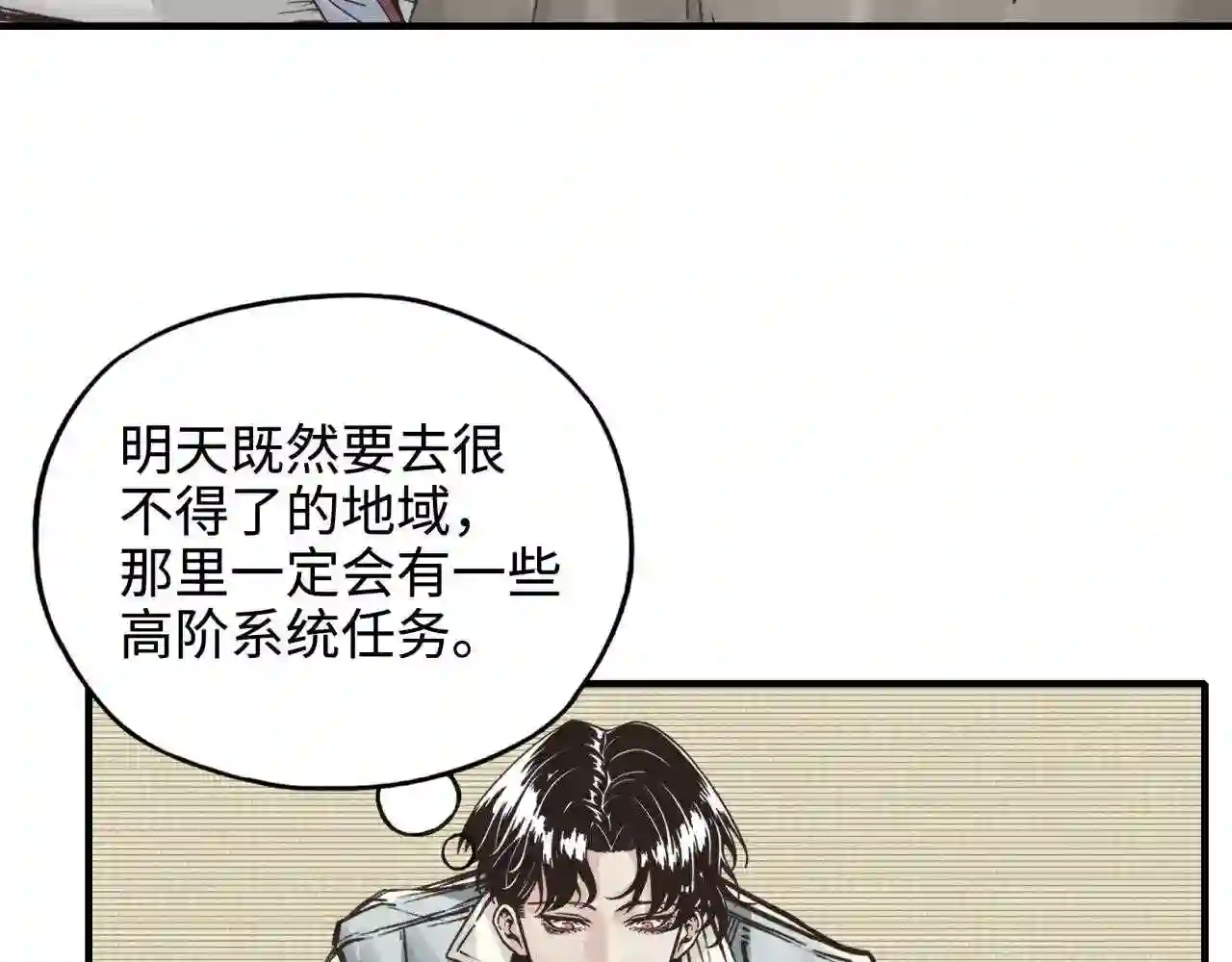 你再动我一下试试！漫画,第76话 雪山之巅60图