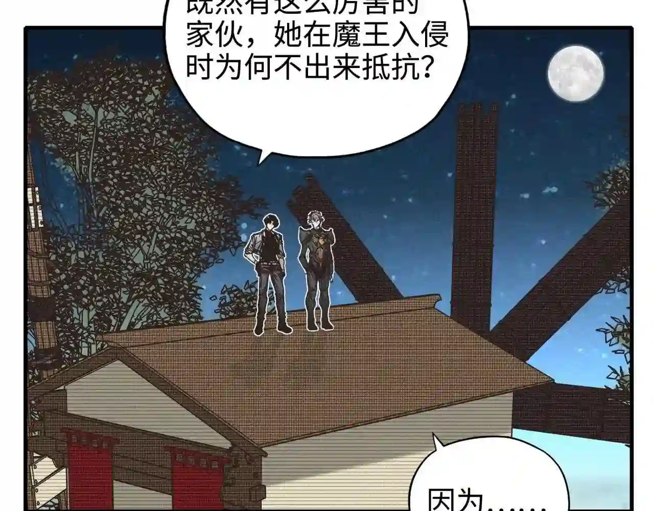 你再动我一下试试！漫画,第76话 雪山之巅23图