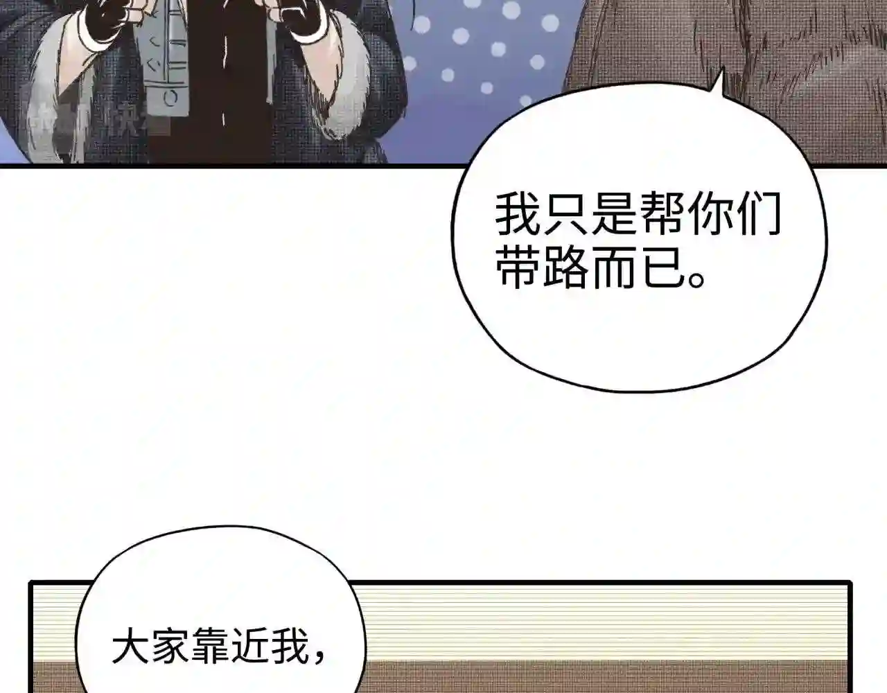 你再动我一下试试！漫画,第76话 雪山之巅82图