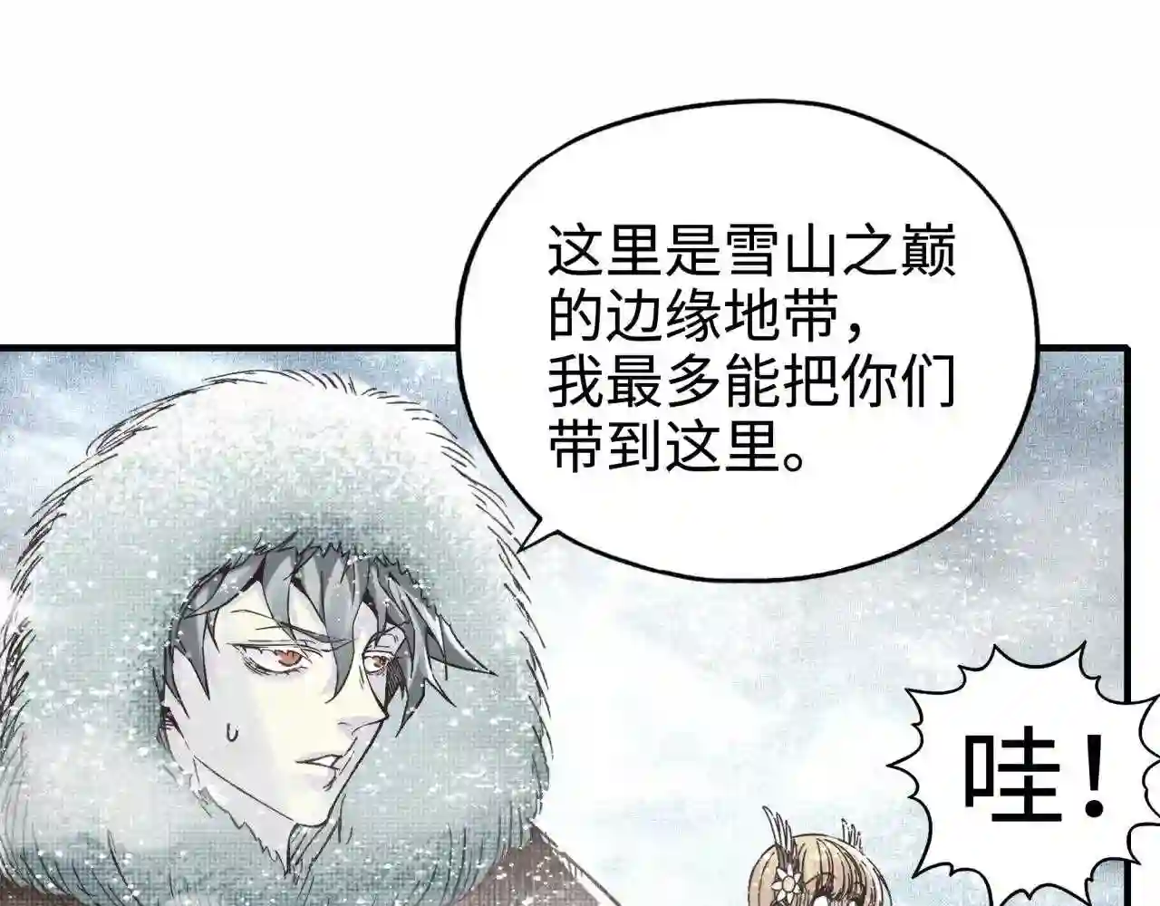 你再动我一下试试！漫画,第76话 雪山之巅93图