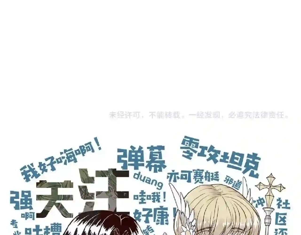 你再动我一下试试！漫画,第76话 雪山之巅152图