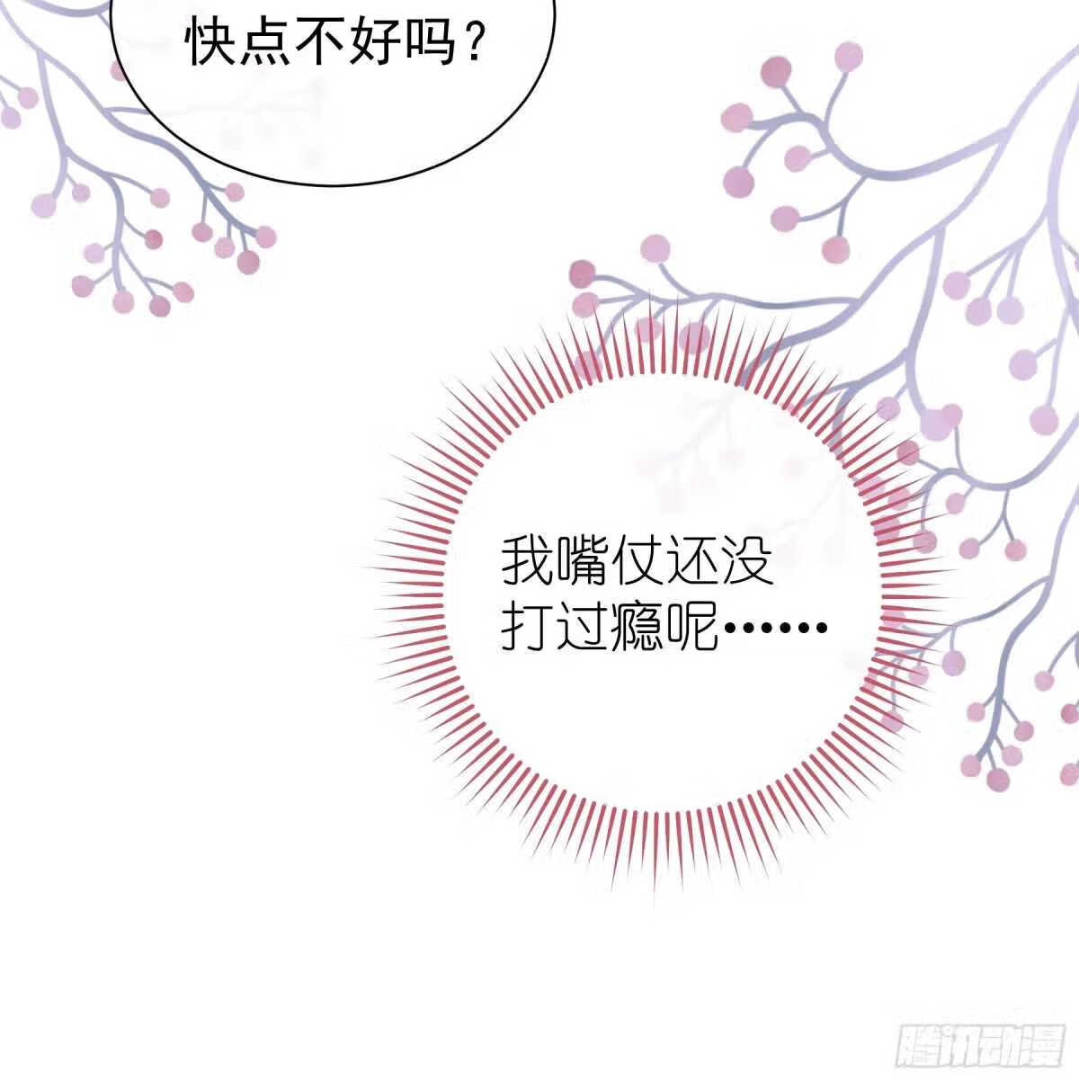 我怀疑系统喜欢我漫画,12-白挨那么多刀61图