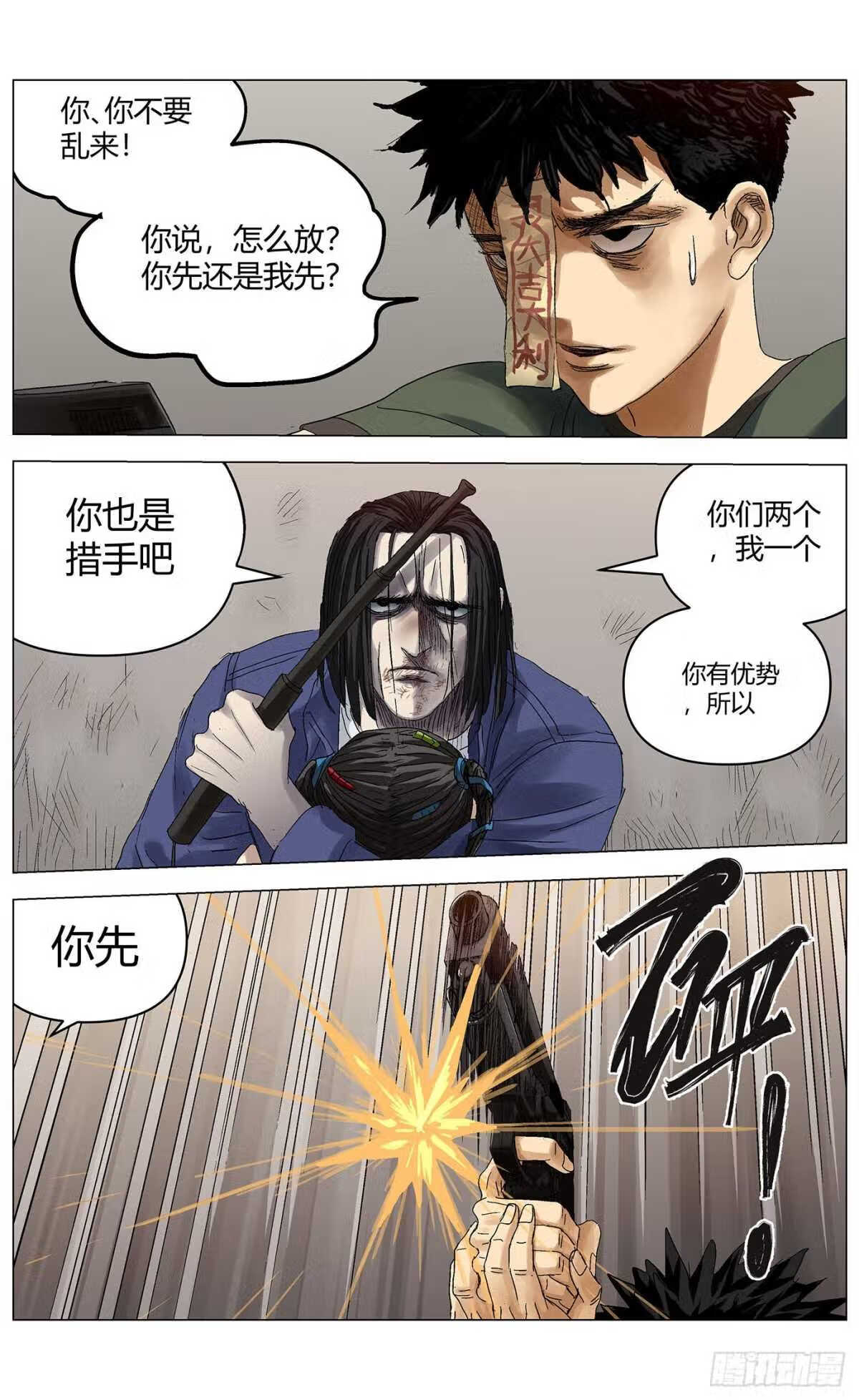 最高权限密码是什么漫画,第四十一话：爆头4图