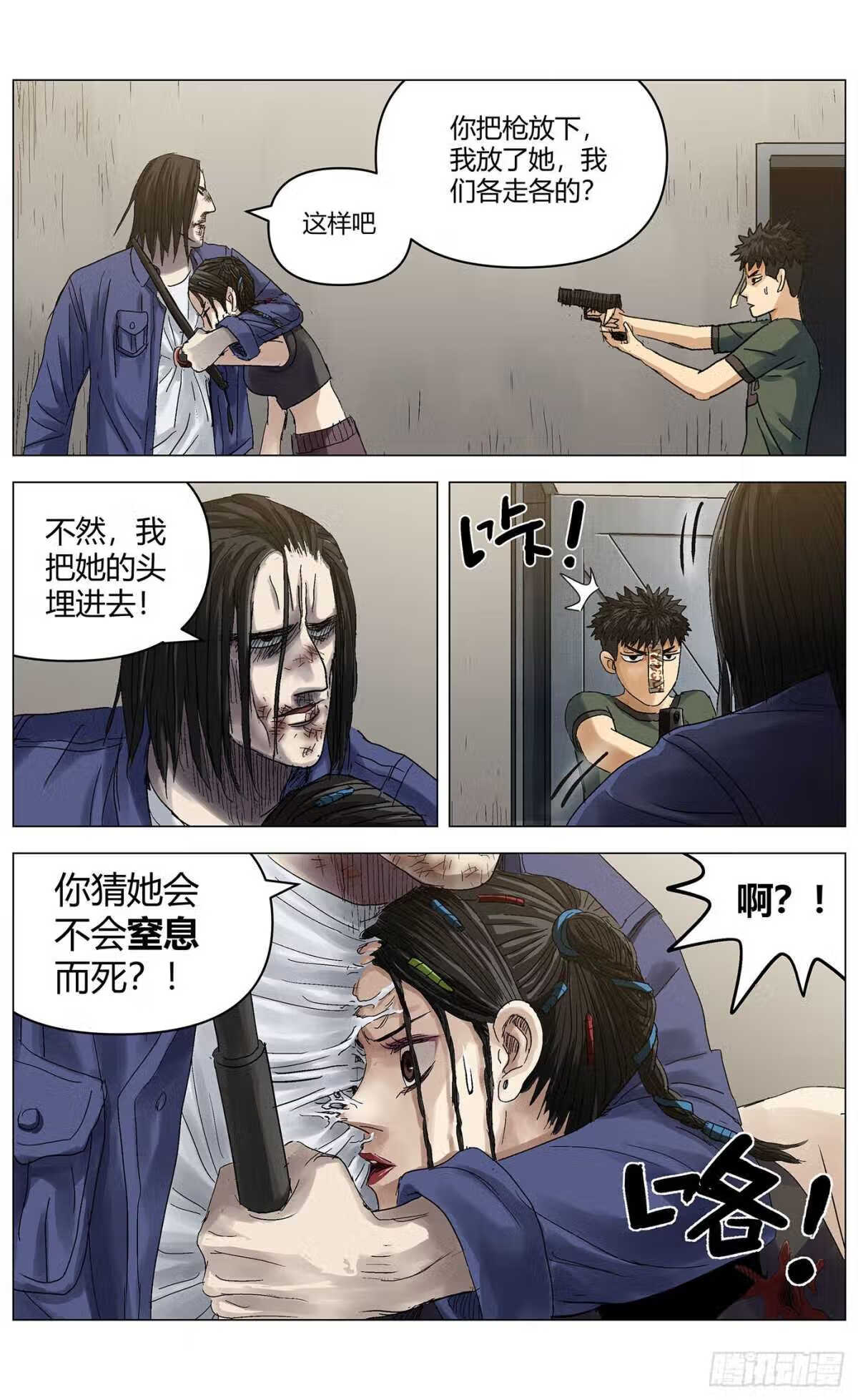 最高权限密码是什么漫画,第四十一话：爆头3图