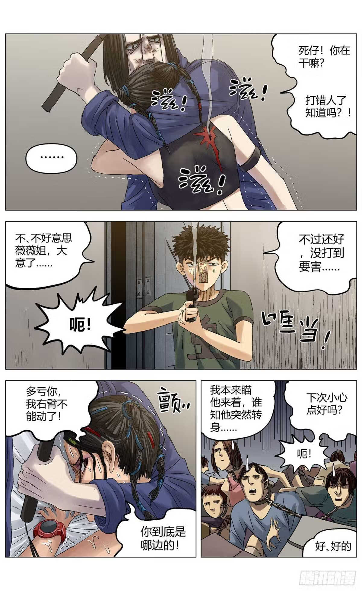 最高权限密码是什么漫画,第四十一话：爆头2图