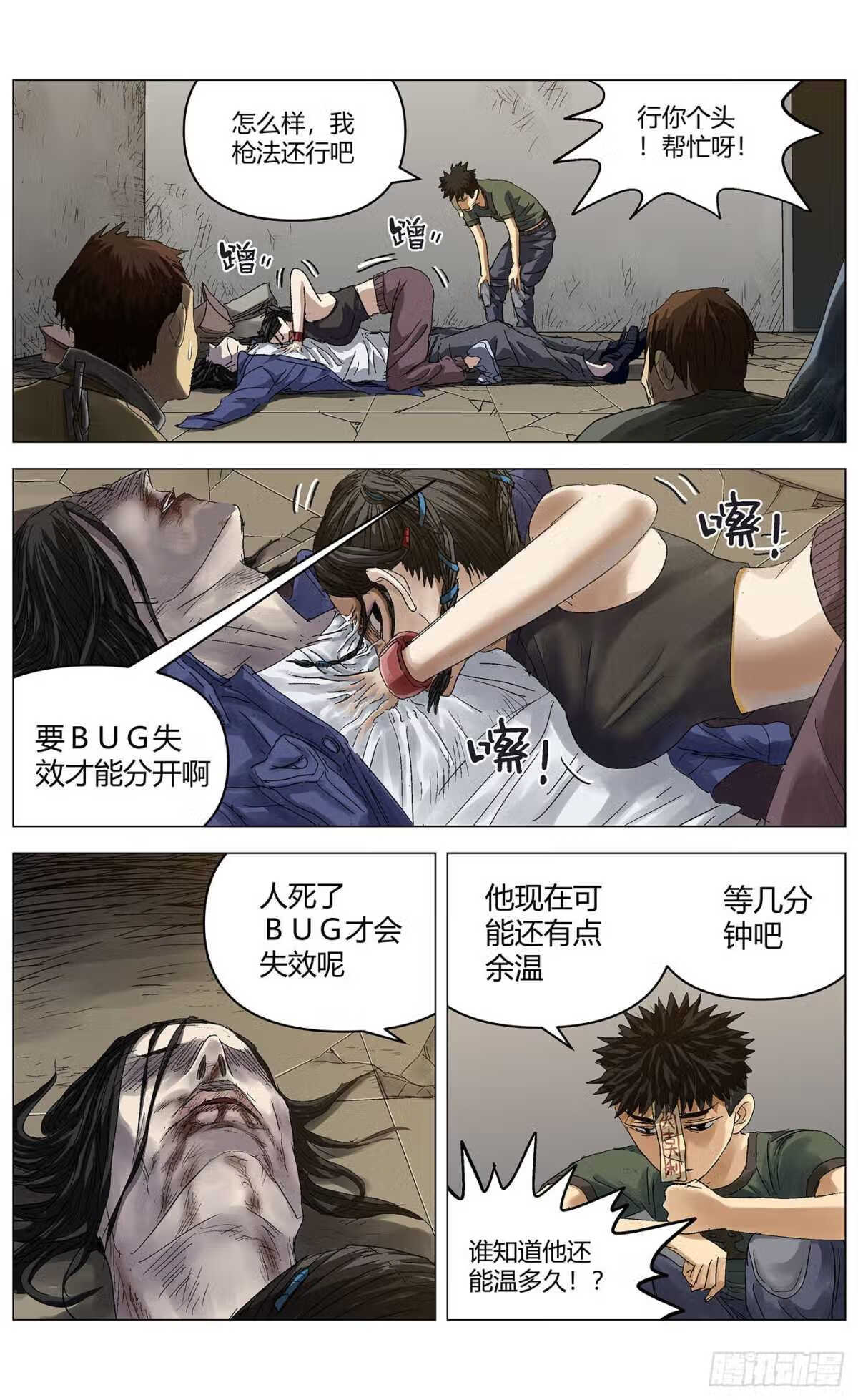 最高权限密码是什么漫画,第四十一话：爆头6图