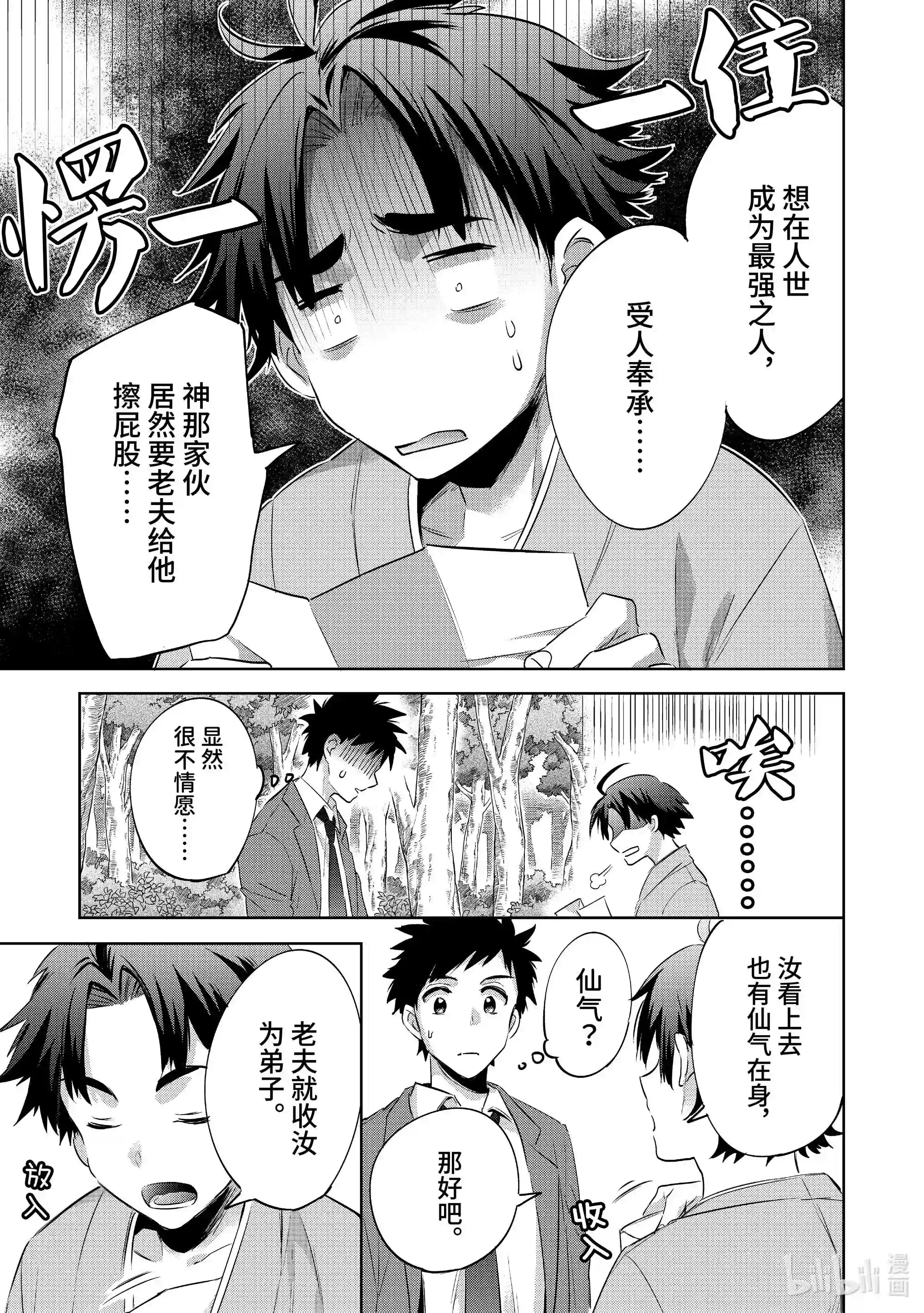 即便是不起眼的剑圣那也是最强漫画,1 第1话24图