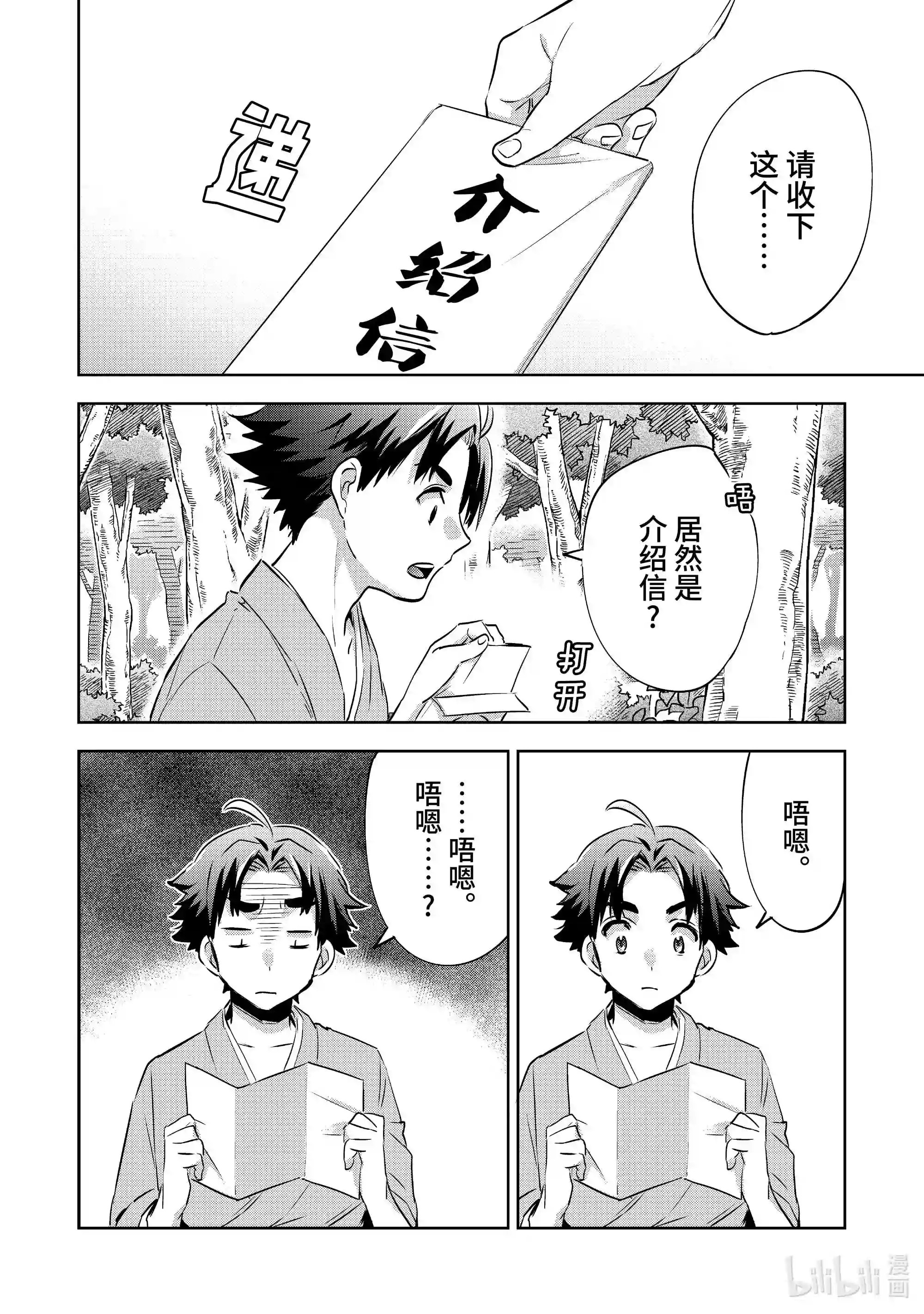 即便是不起眼的剑圣那也是最强漫画,1 第1话23图