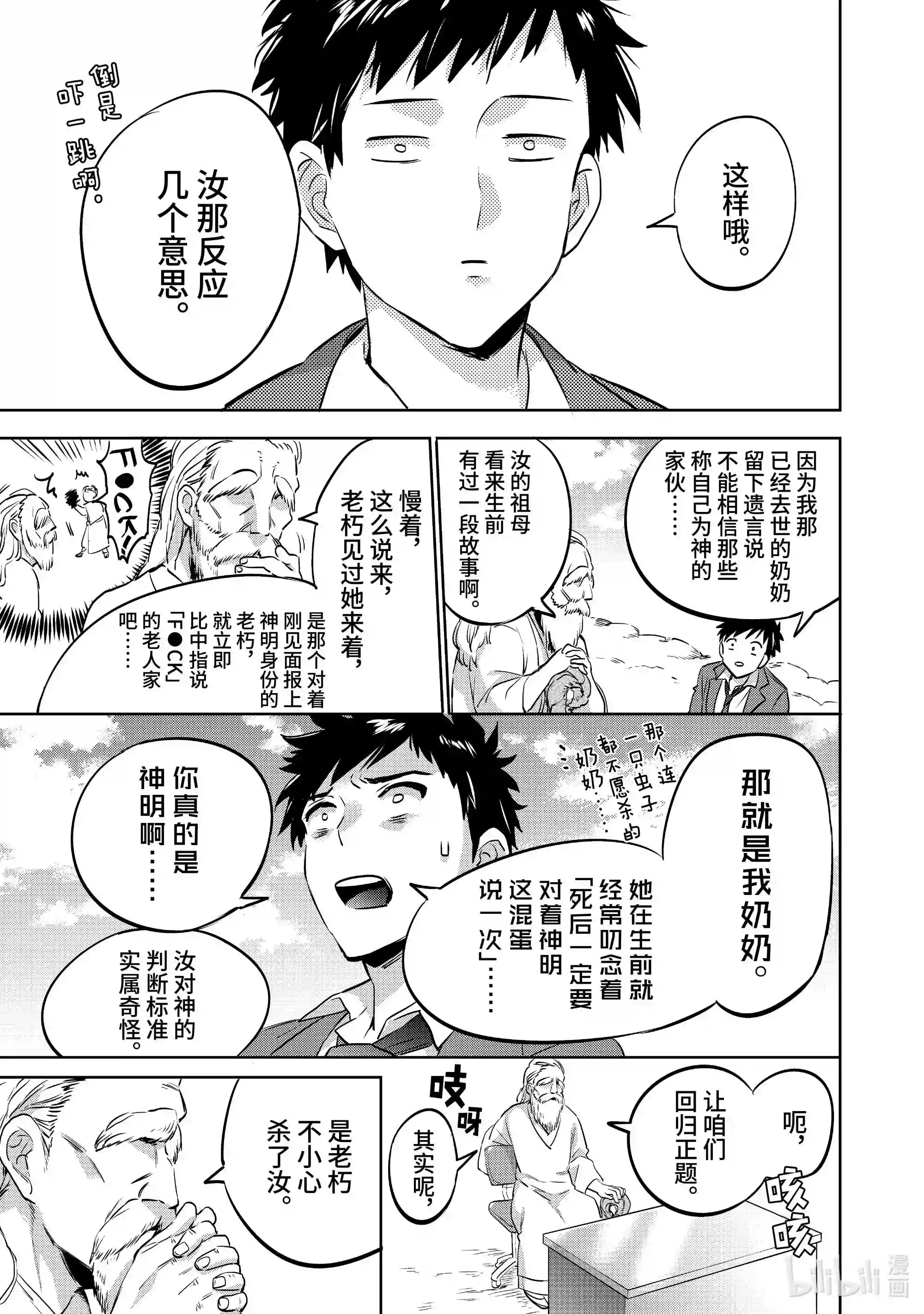 即便是不起眼的剑圣那也是最强漫画,1 第1话14图