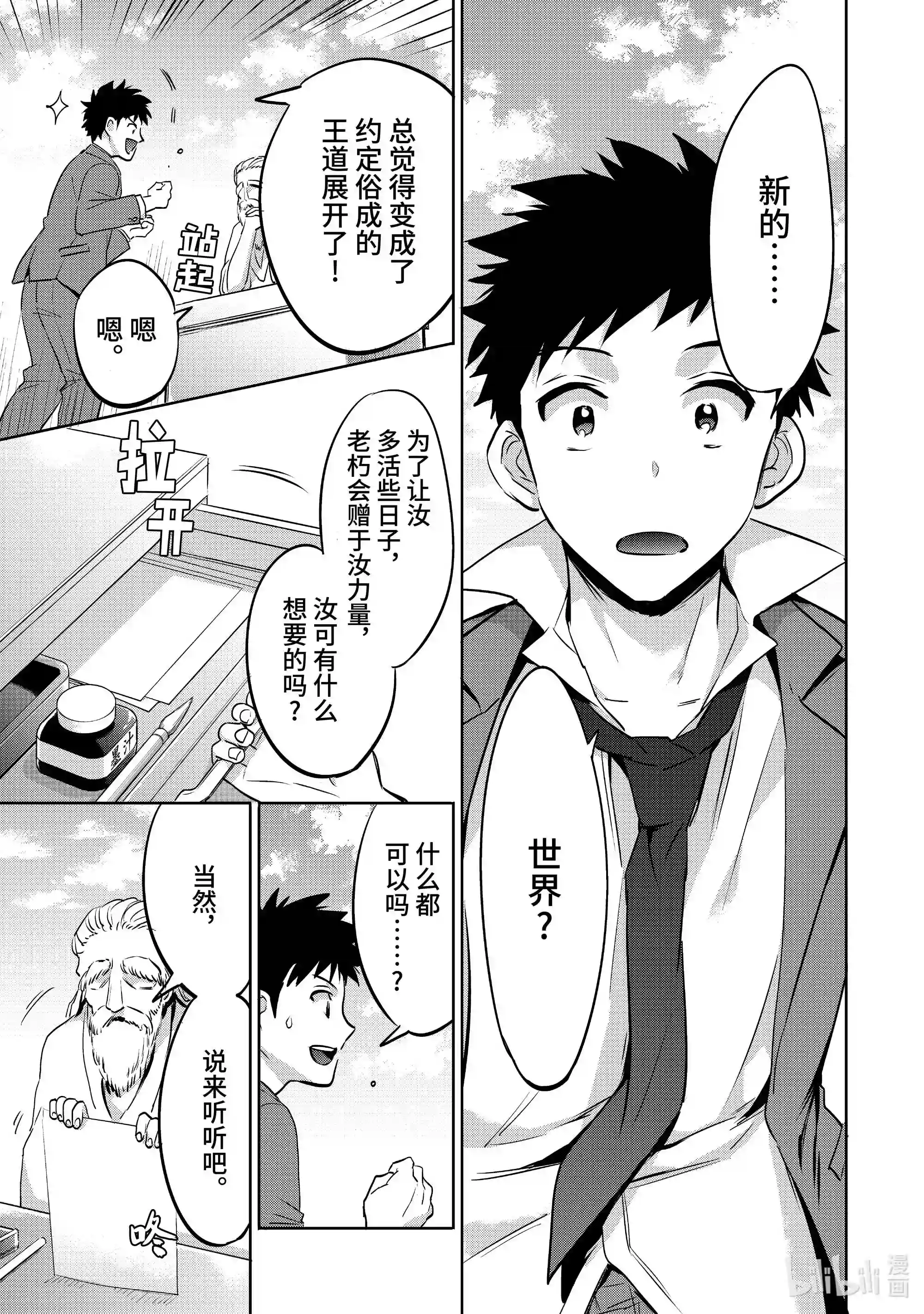 即便是不起眼的剑圣那也是最强漫画,1 第1话16图