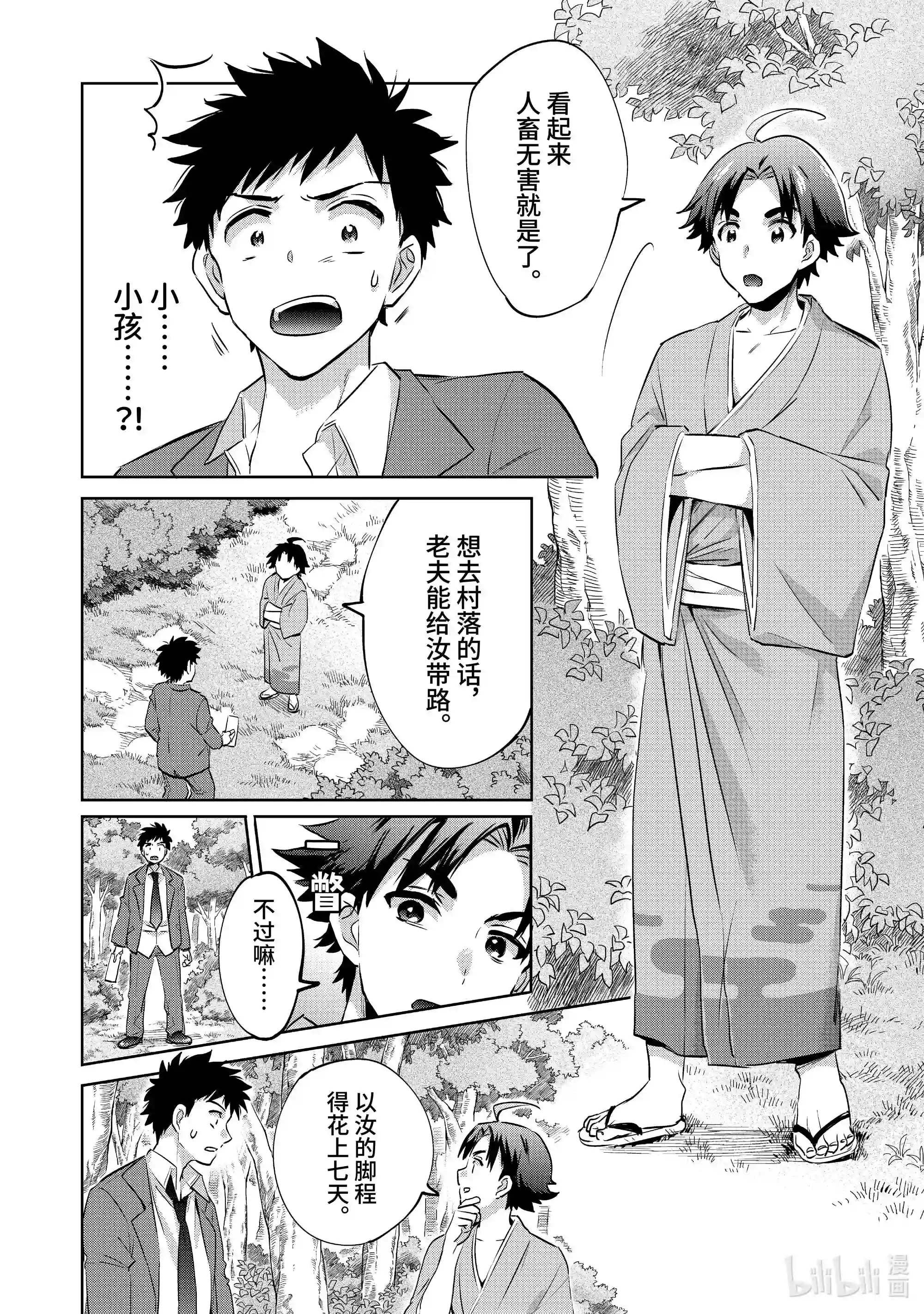 即便是不起眼的剑圣那也是最强漫画,1 第1话21图