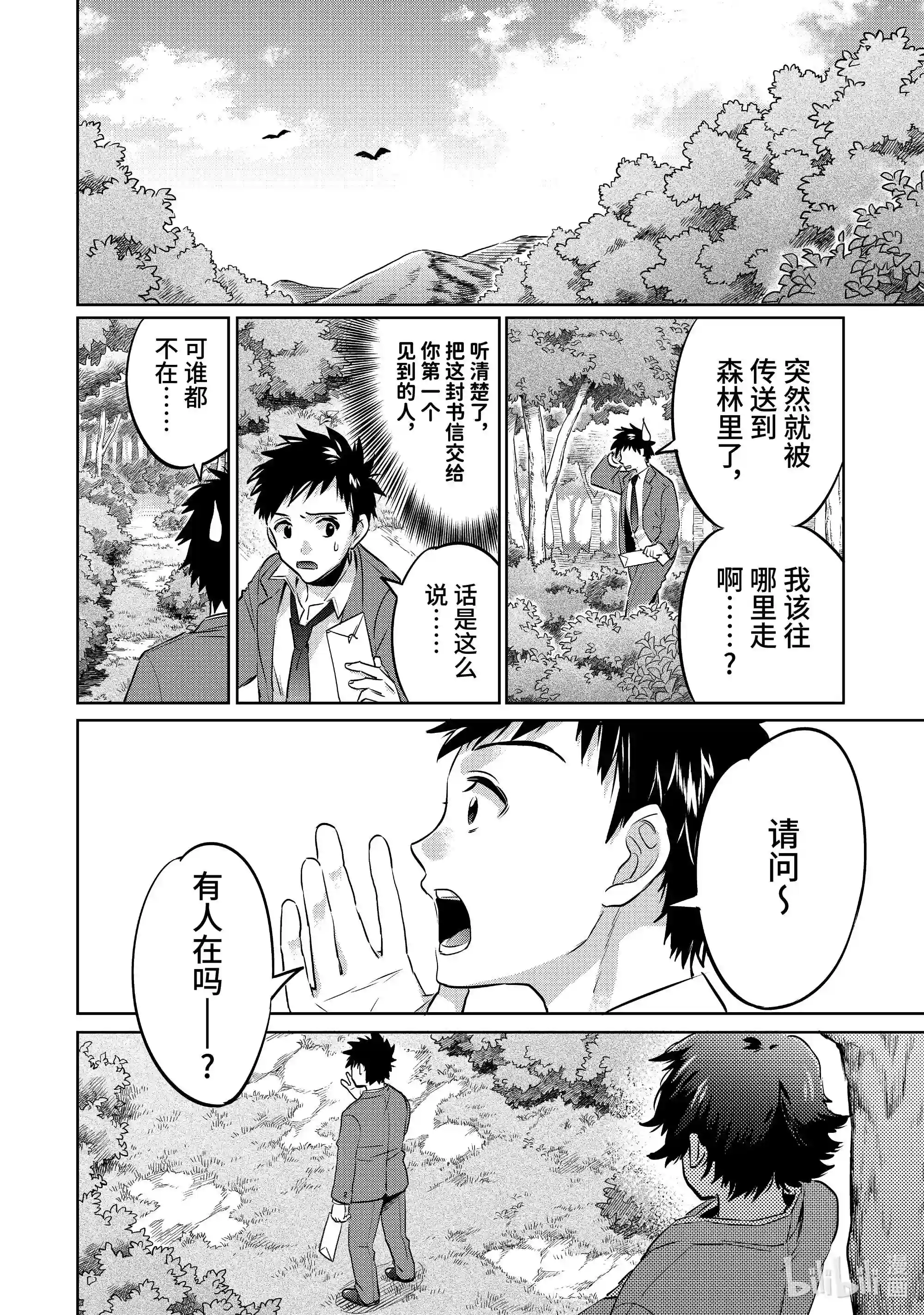 即便是不起眼的剑圣那也是最强漫画,1 第1话19图