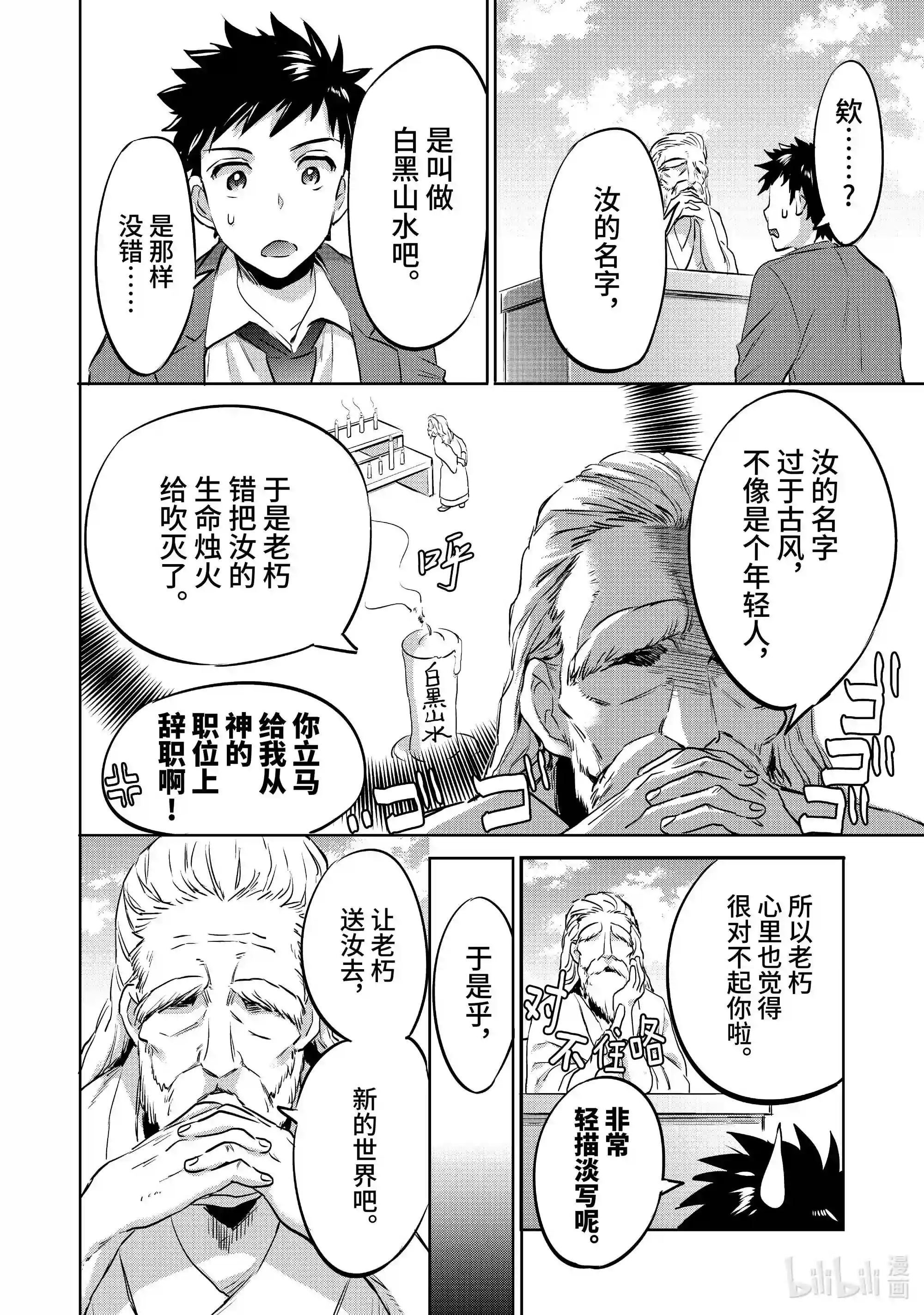 即便是不起眼的剑圣那也是最强漫画,1 第1话15图