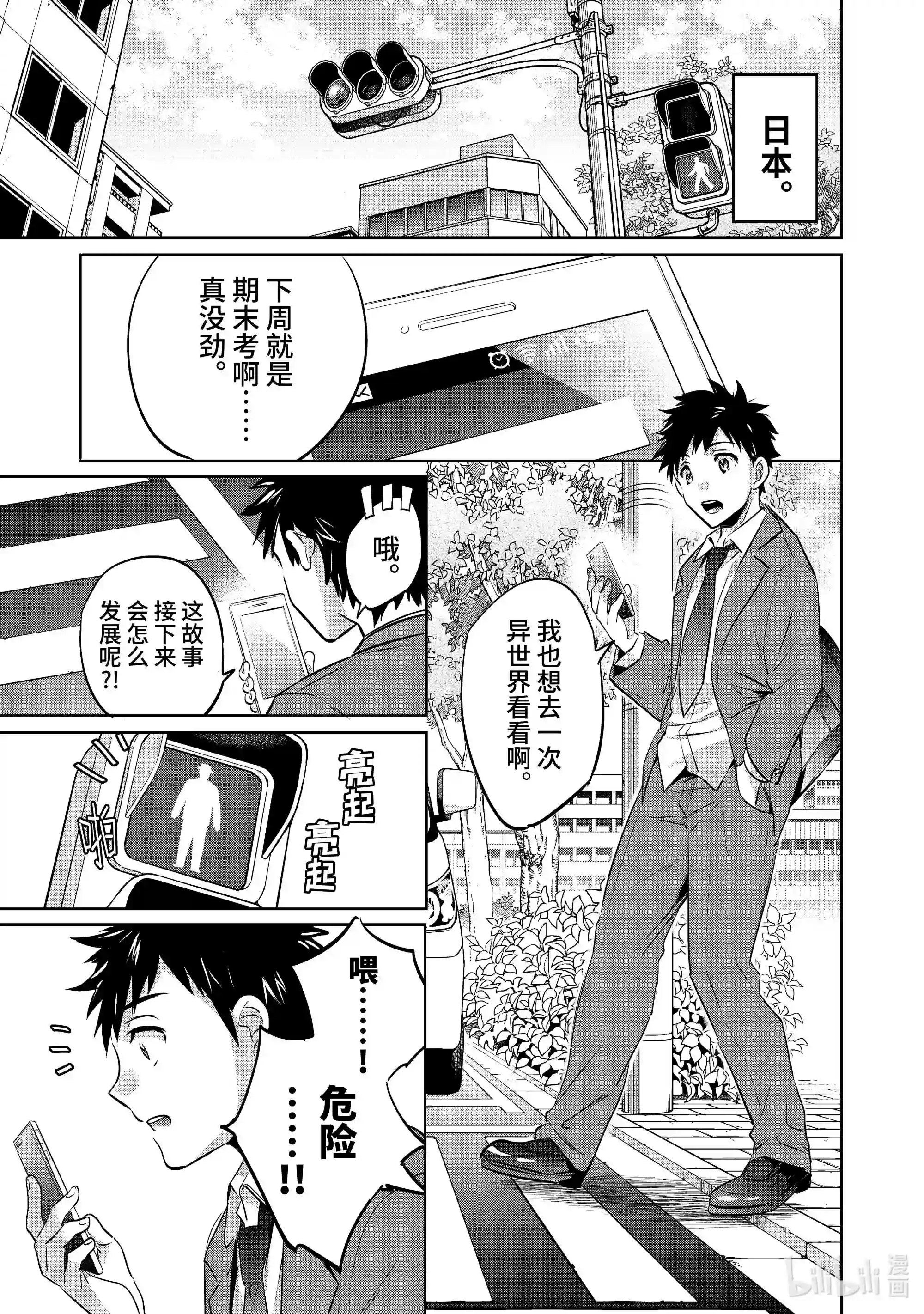 即便是不起眼的剑圣那也是最强漫画,1 第1话10图