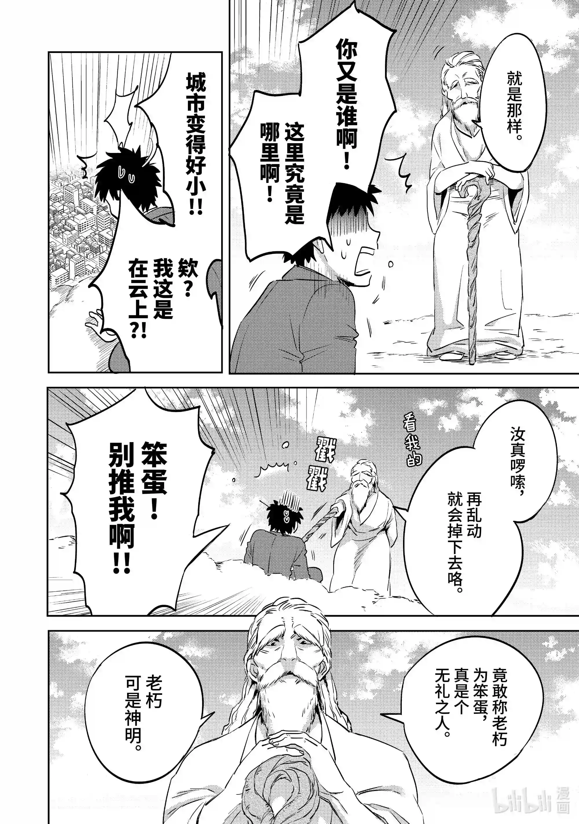 即便是不起眼的剑圣那也是最强漫画,1 第1话13图