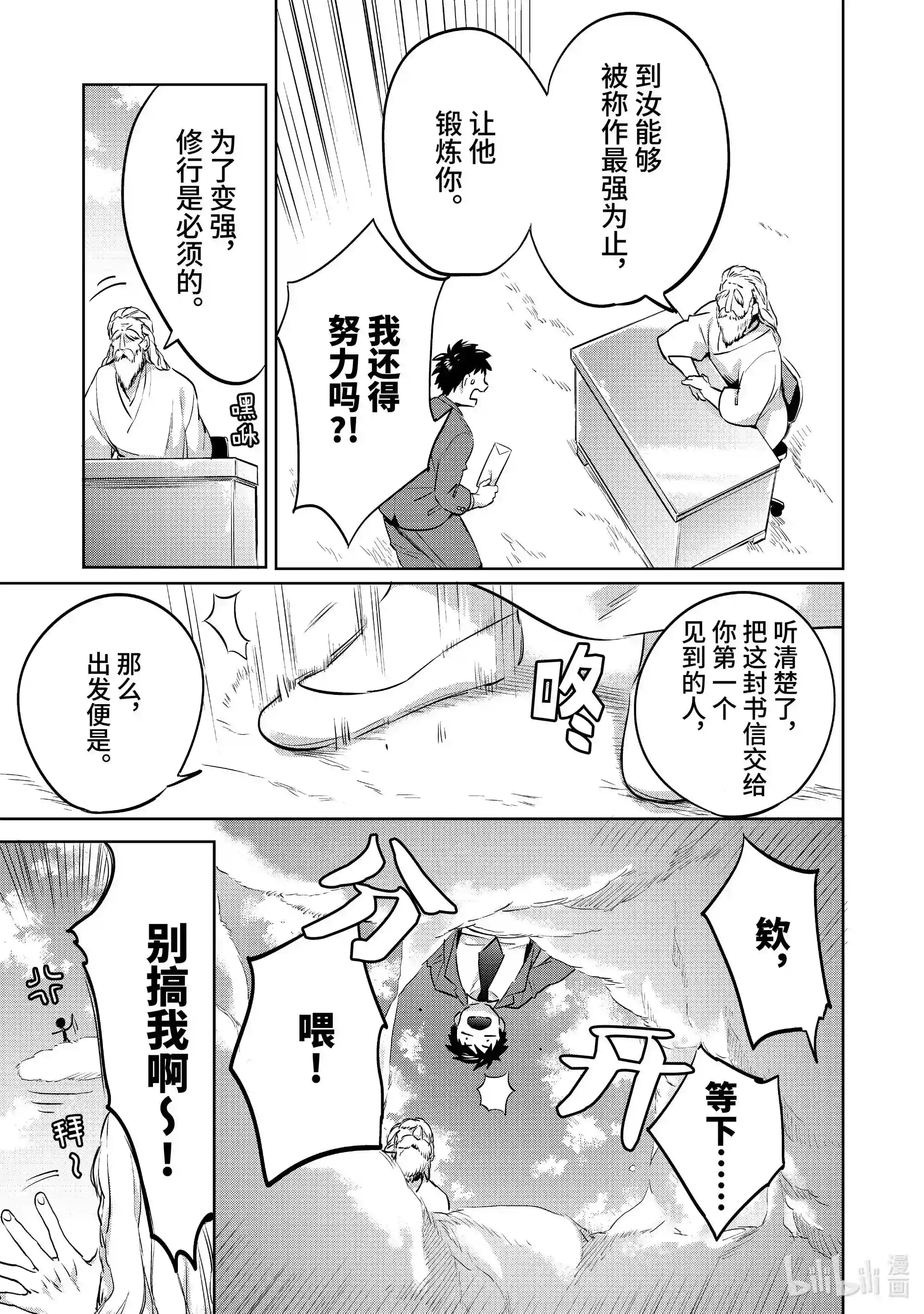 即便是不起眼的剑圣那也是最强漫画,1 第1话18图