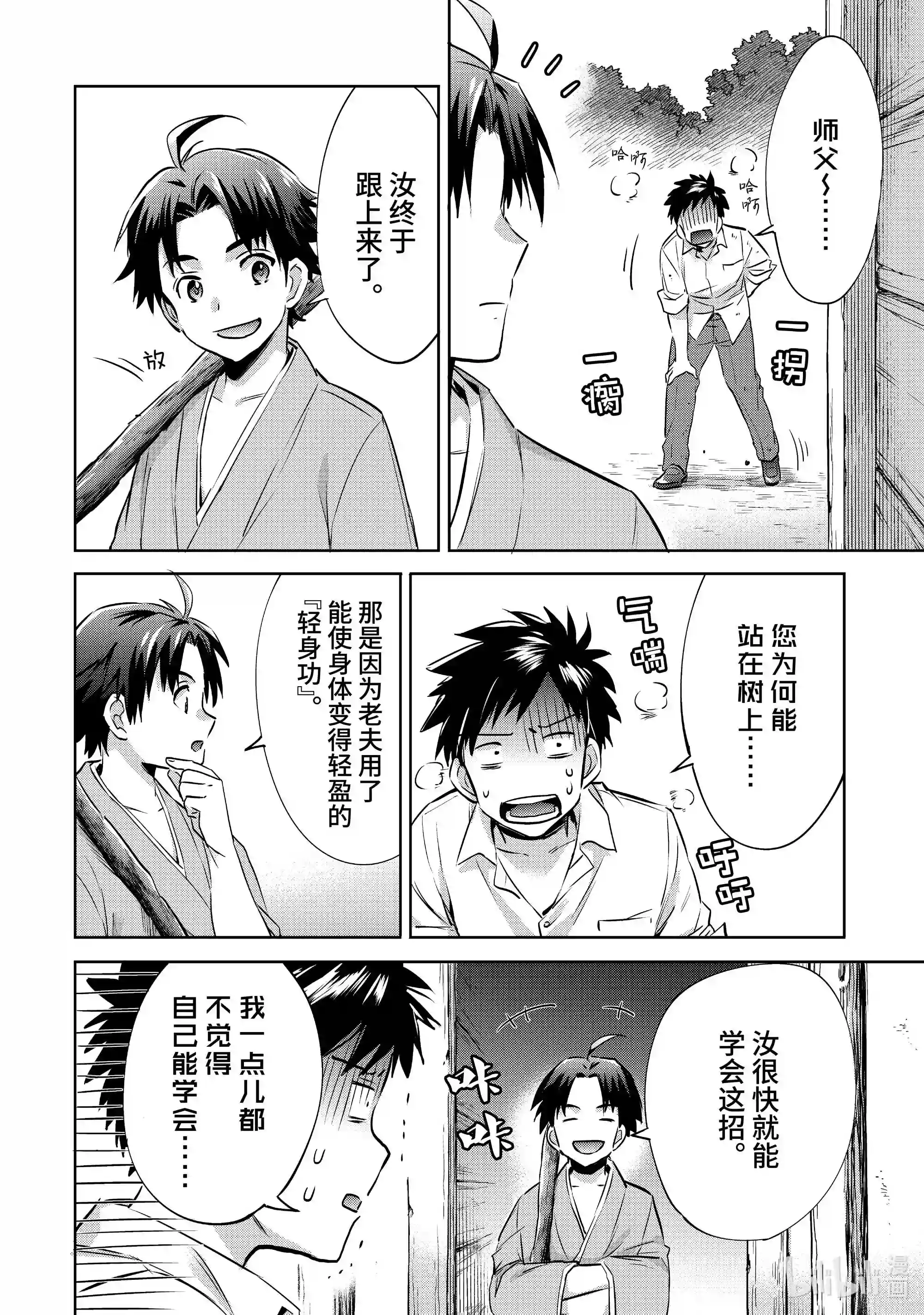 即便是不起眼的剑圣那也是最强漫画,2 第2话2图