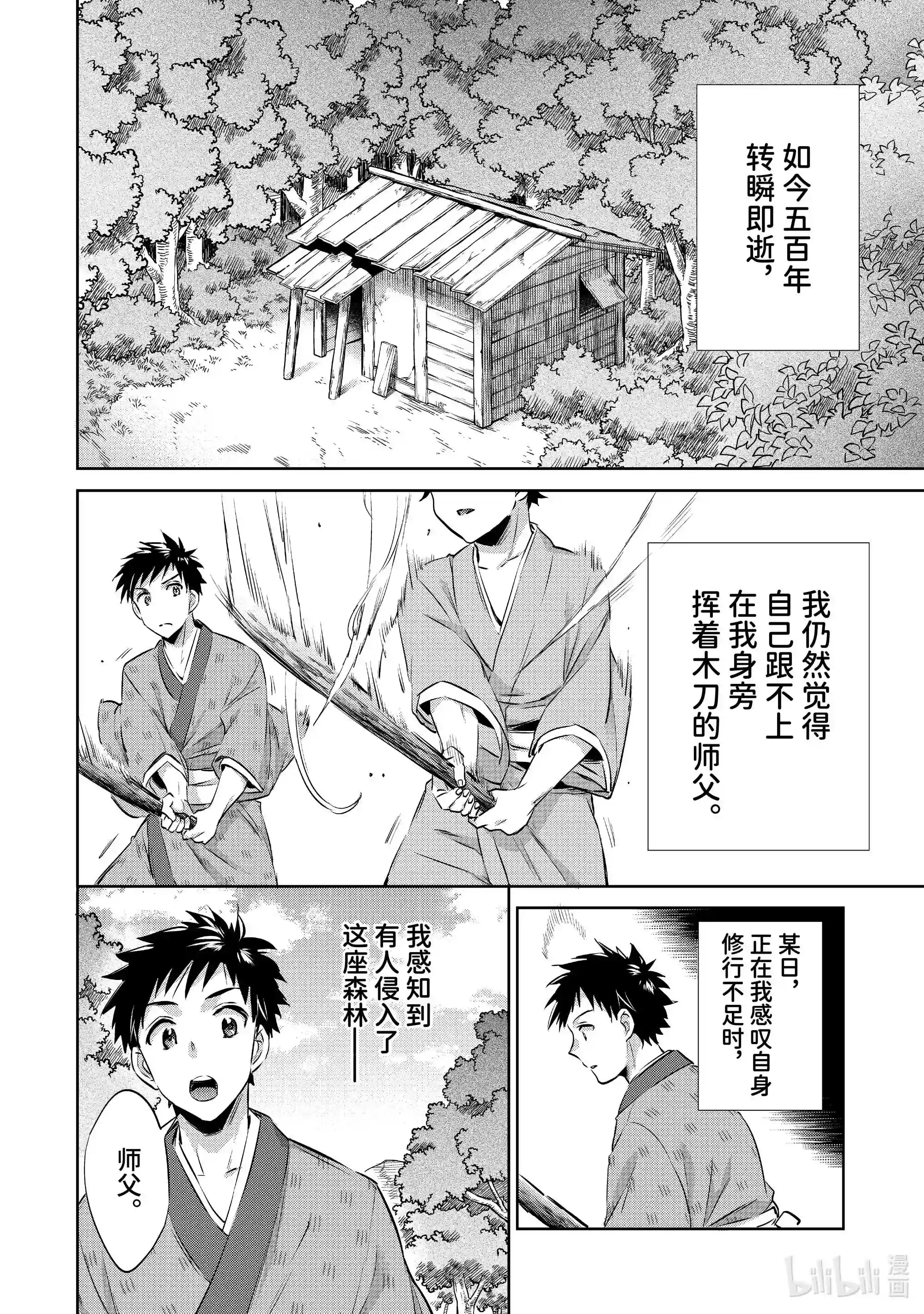 即便是不起眼的剑圣那也是最强漫画,2 第2话8图