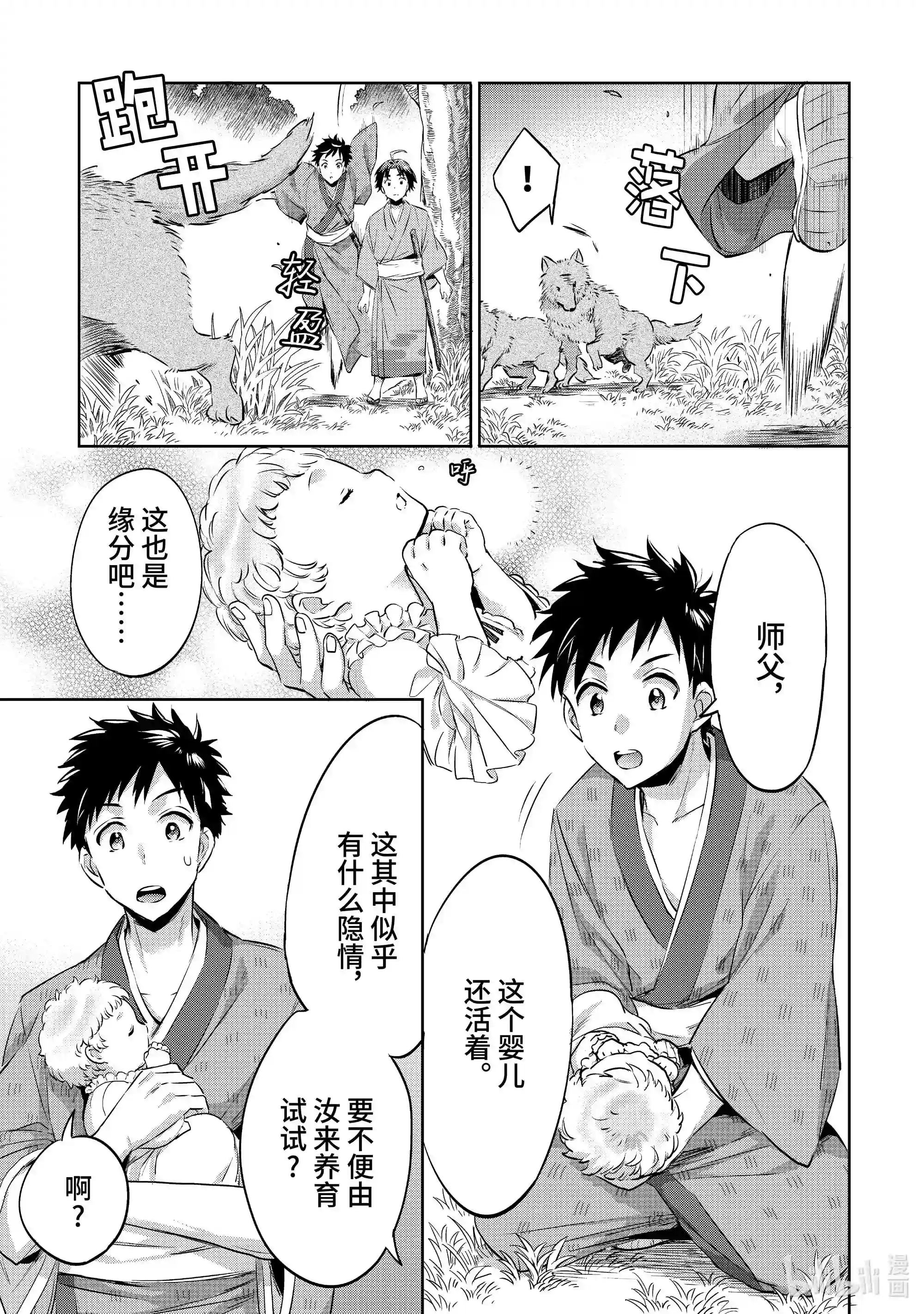 即便是不起眼的剑圣那也是最强漫画,2 第2话11图