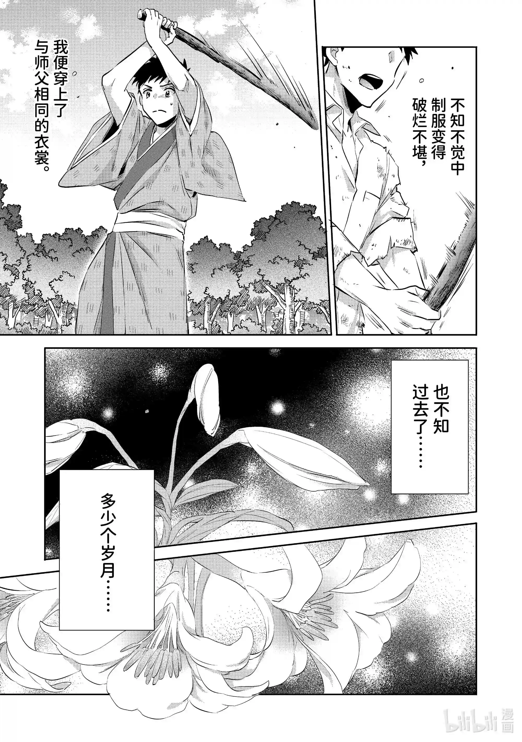 即便是不起眼的剑圣那也是最强漫画,2 第2话7图