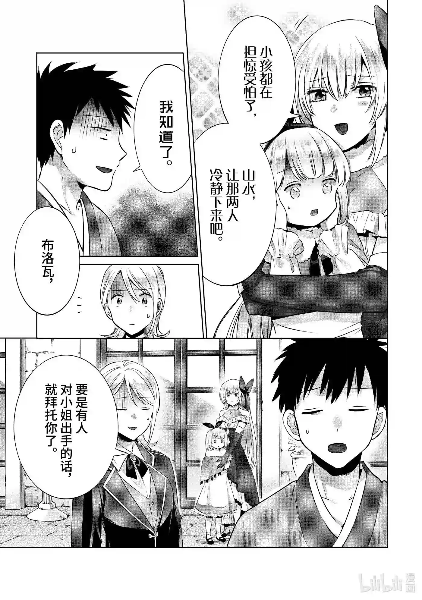 即便是不起眼的剑圣那也是最强漫画,10 第10话9图