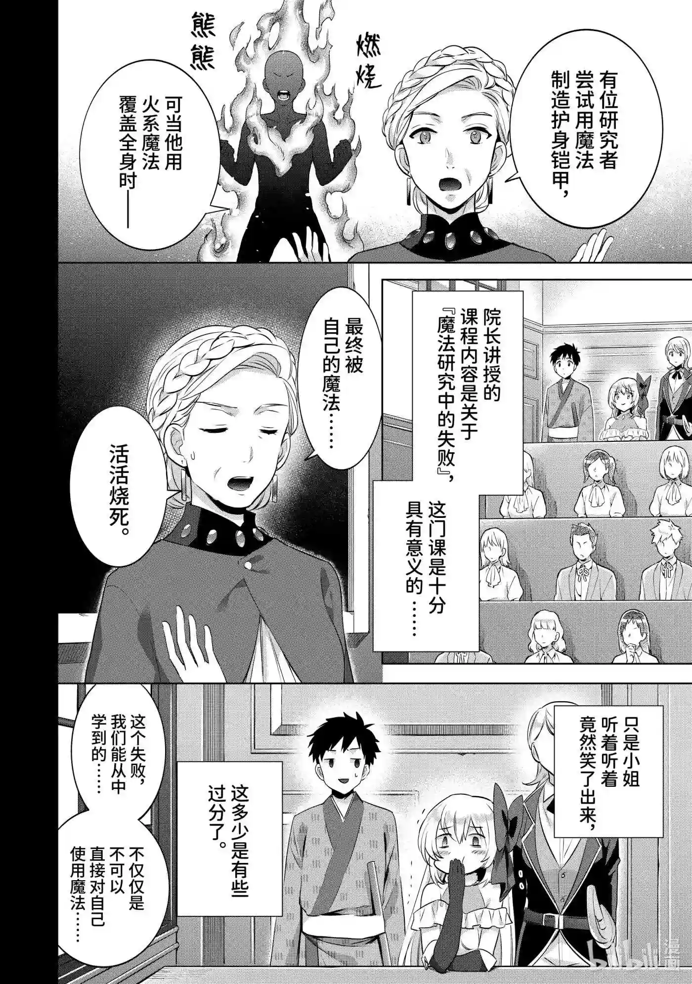 即便是不起眼的剑圣那也是最强漫画,10 第10话2图