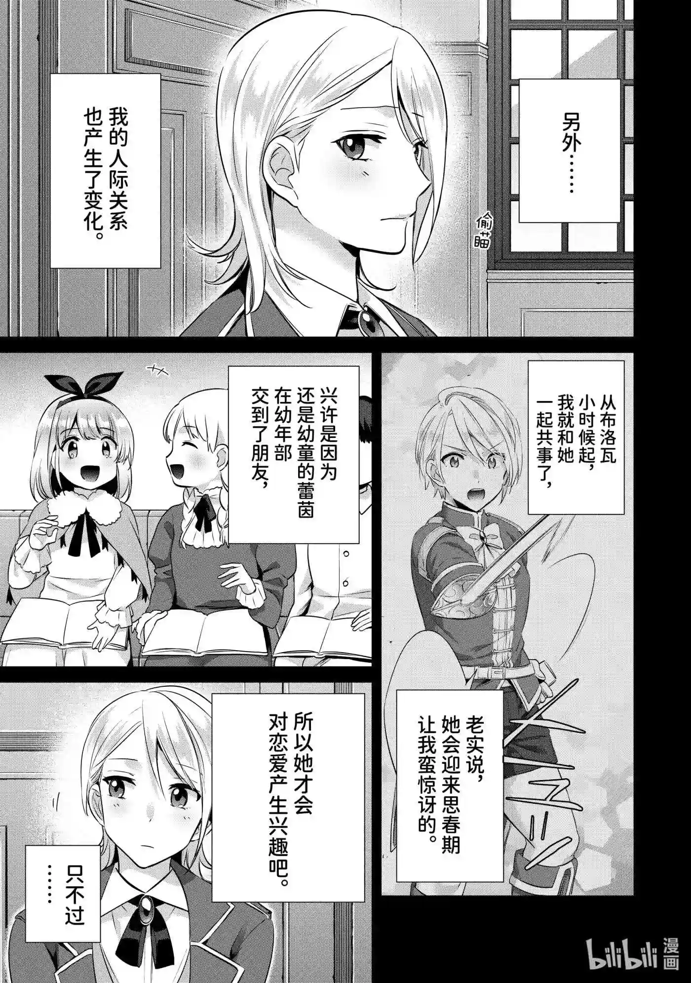 即便是不起眼的剑圣那也是最强漫画,10 第10话3图