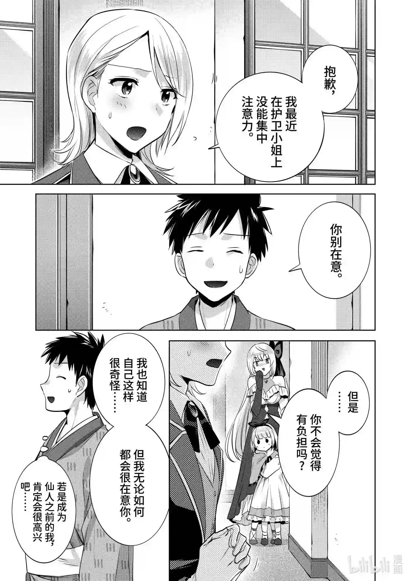 即便是不起眼的剑圣那也是最强漫画,10 第10话5图