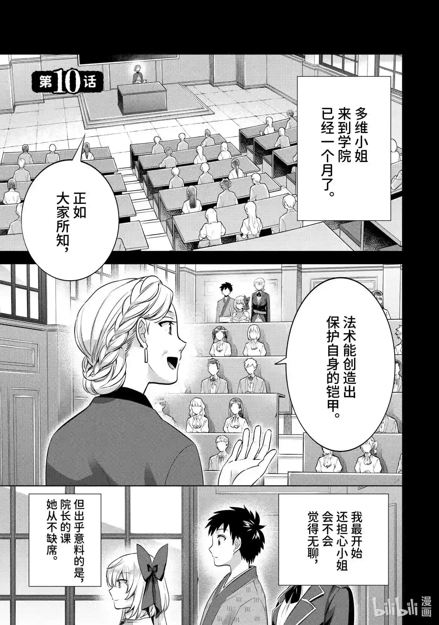 即便是不起眼的剑圣那也是最强漫画,10 第10话1图