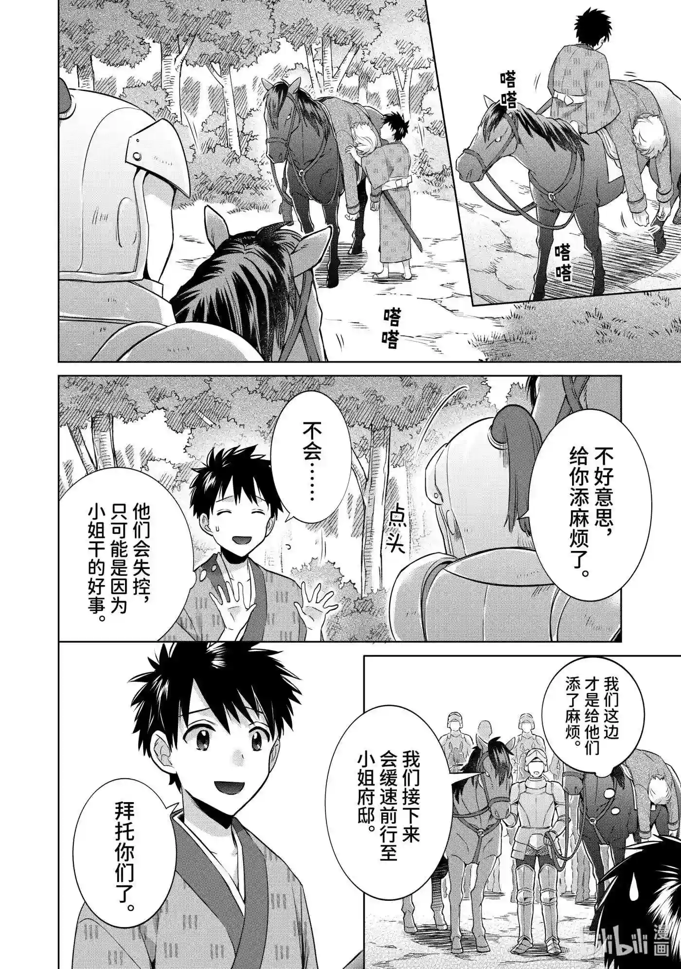 即便是不起眼的剑圣那也是最强漫画,10 第10话14图