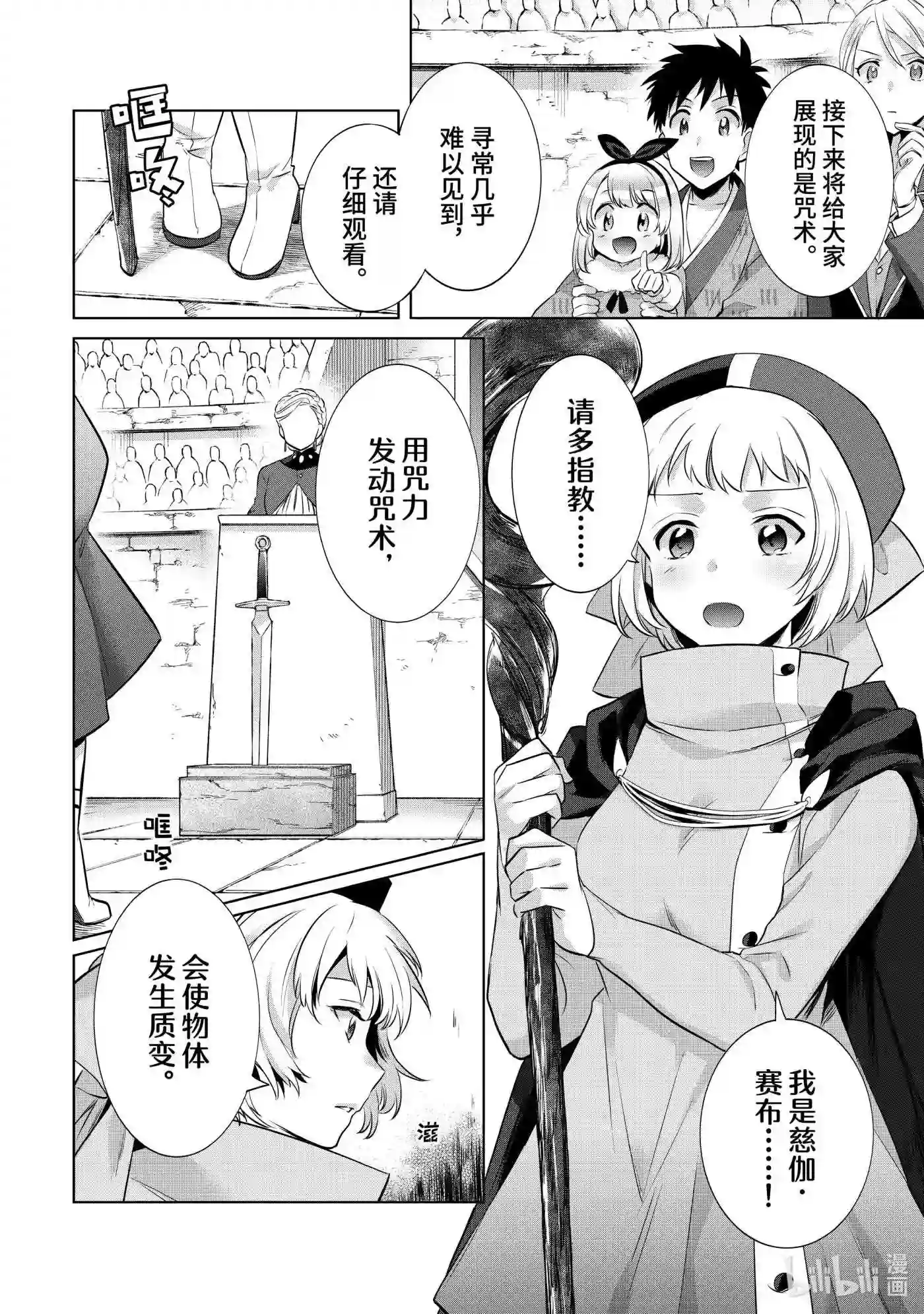 即便是不起眼的剑圣那也是最强漫画,7 第7话14图