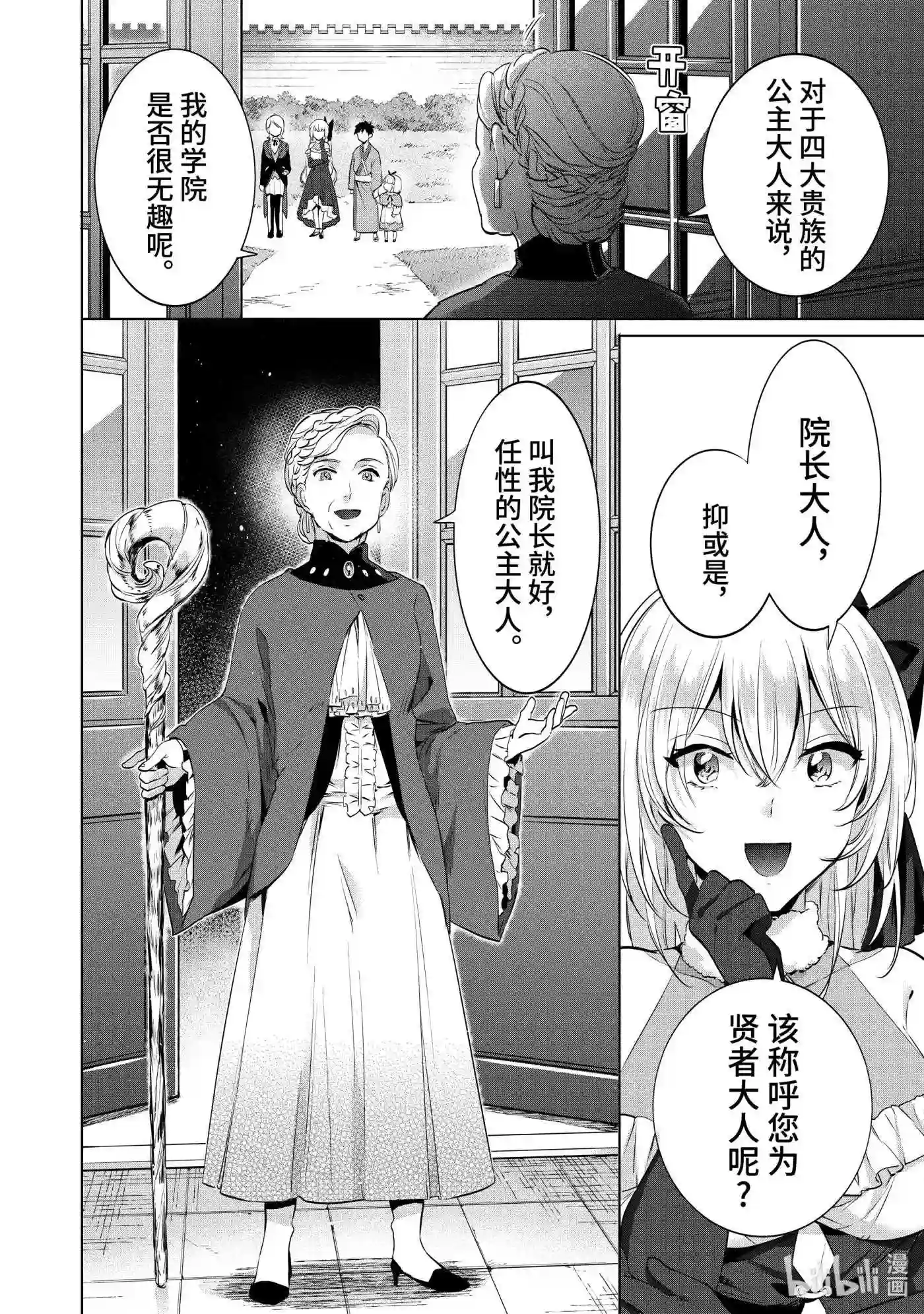 即便是不起眼的剑圣那也是最强漫画,6 第6话16图