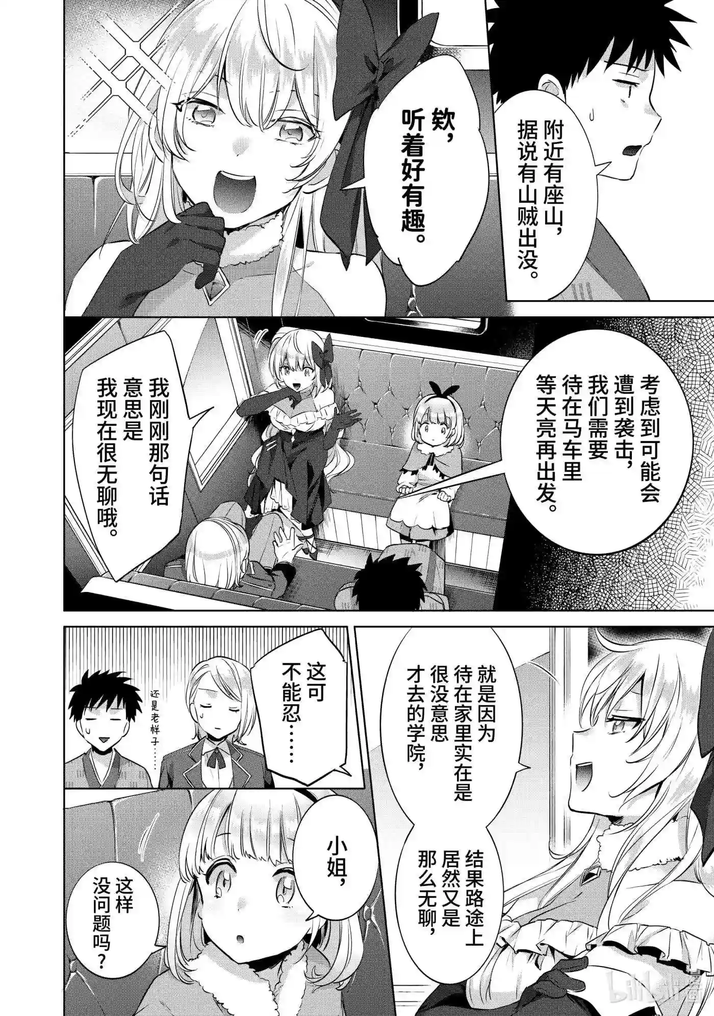 即便是不起眼的剑圣那也是最强漫画,6 第6话2图