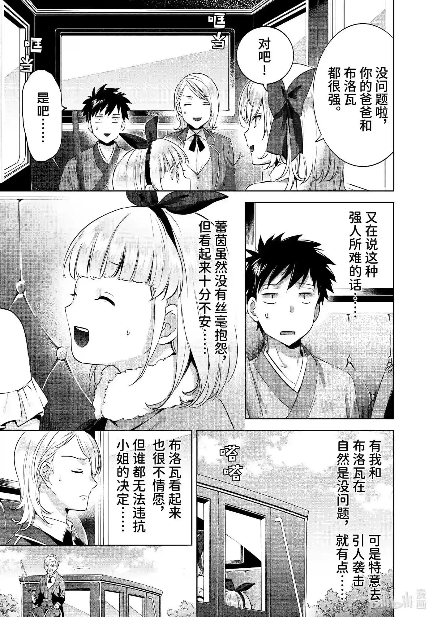 即便是不起眼的剑圣那也是最强漫画,6 第6话3图