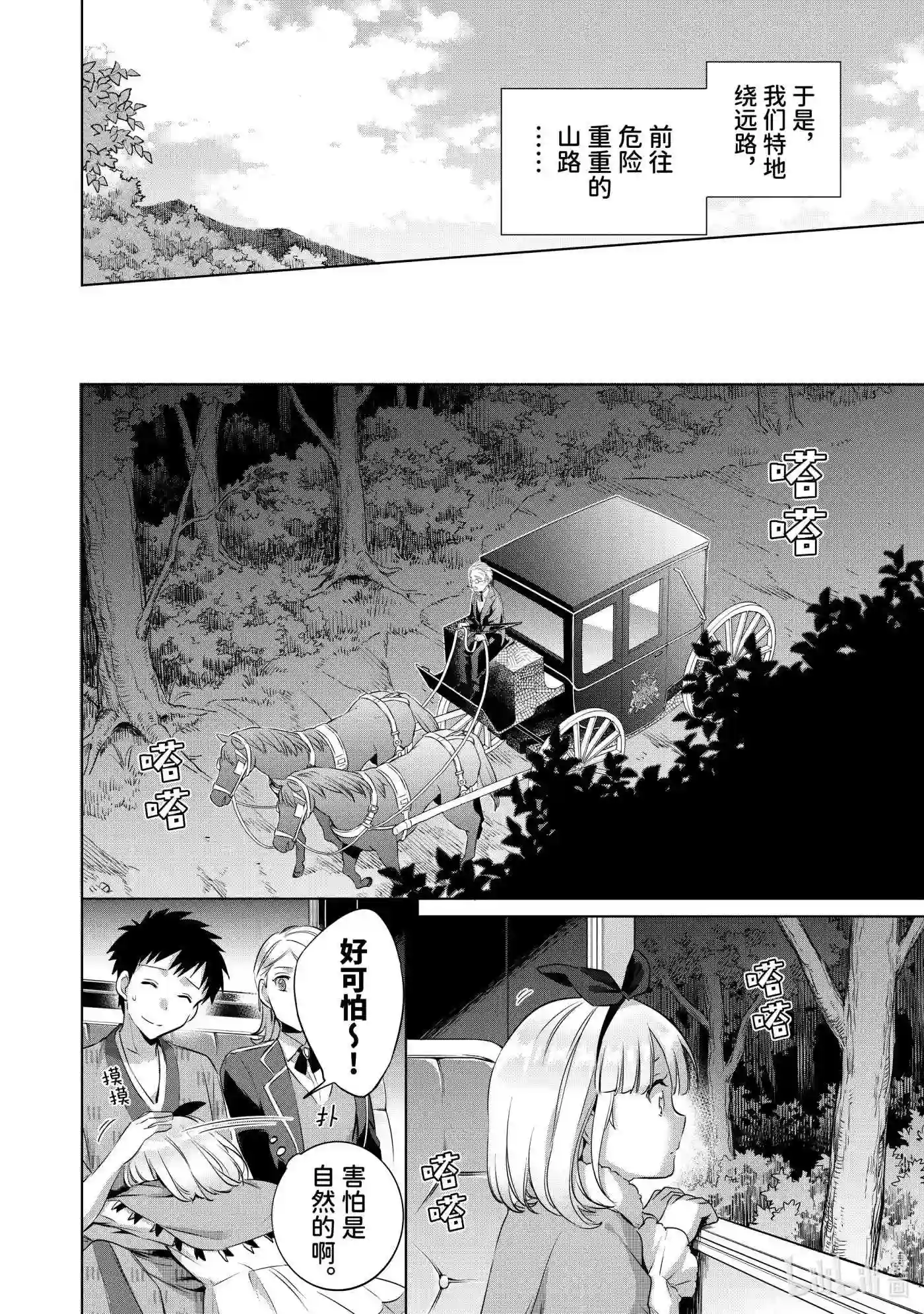 即便是不起眼的剑圣那也是最强漫画,6 第6话4图