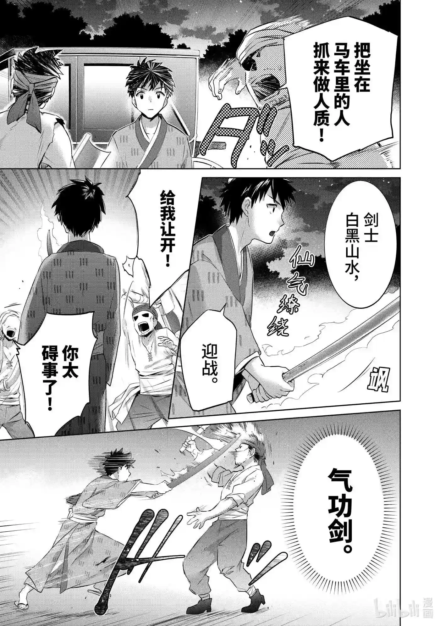 即便是不起眼的剑圣那也是最强漫画,6 第6话11图