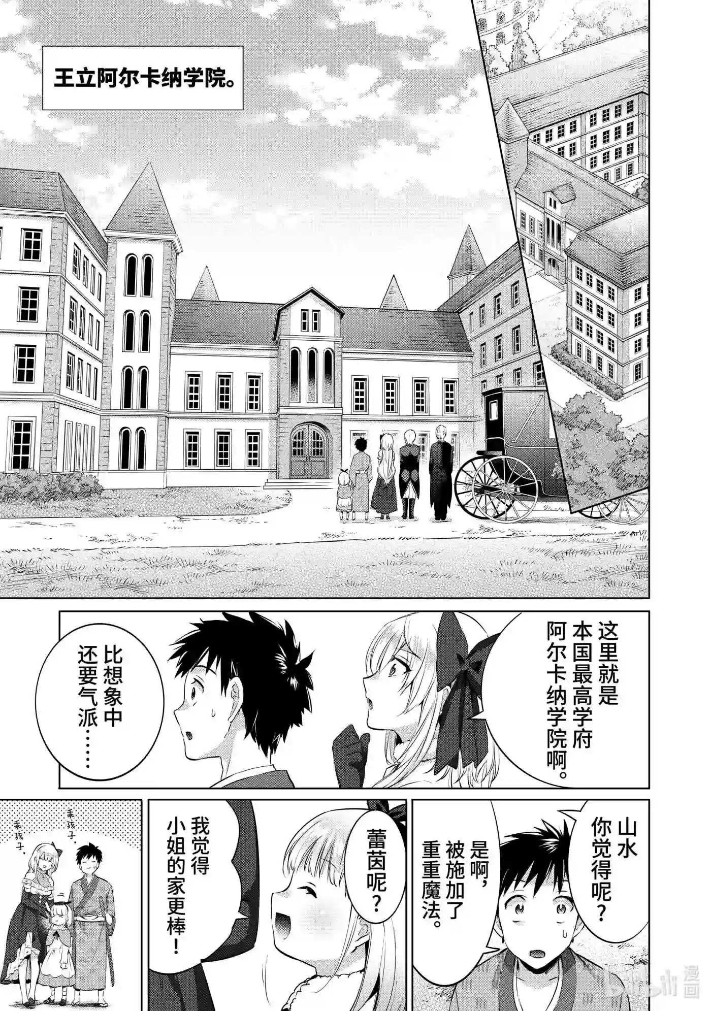 即便是不起眼的剑圣那也是最强漫画,6 第6话15图