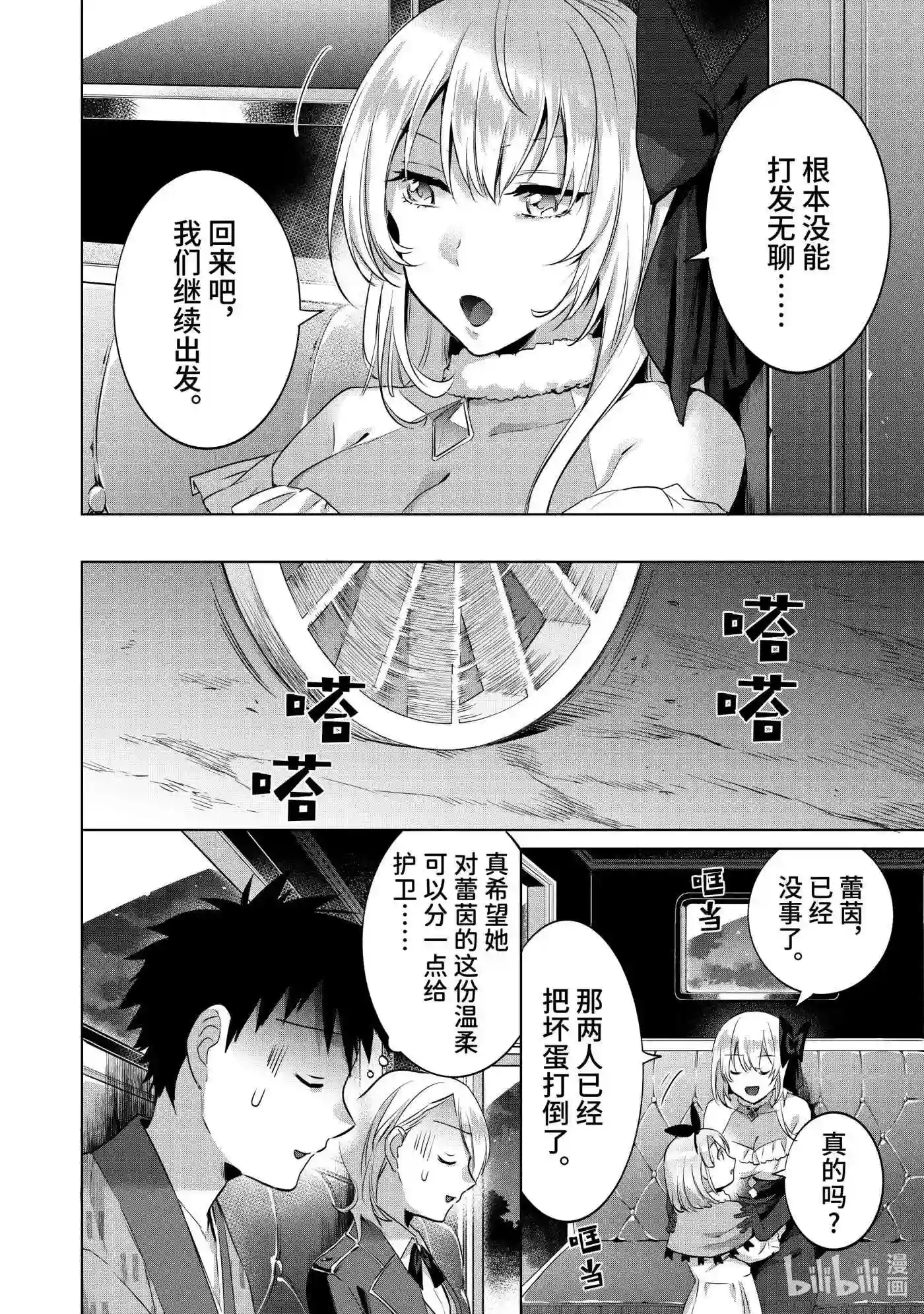 即便是不起眼的剑圣那也是最强漫画,6 第6话14图