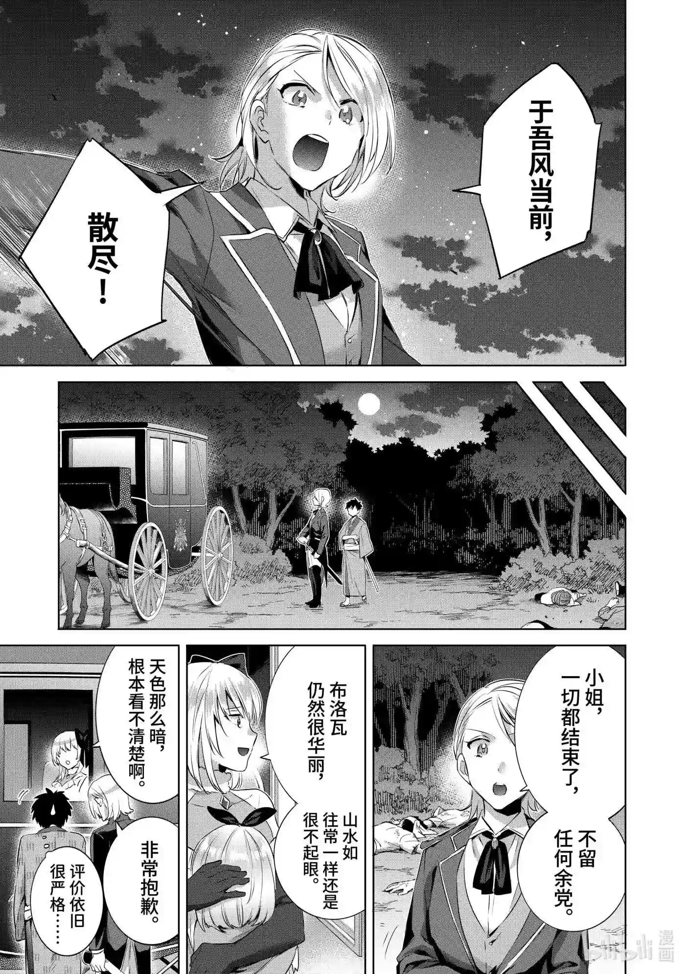 即便是不起眼的剑圣那也是最强漫画,6 第6话13图