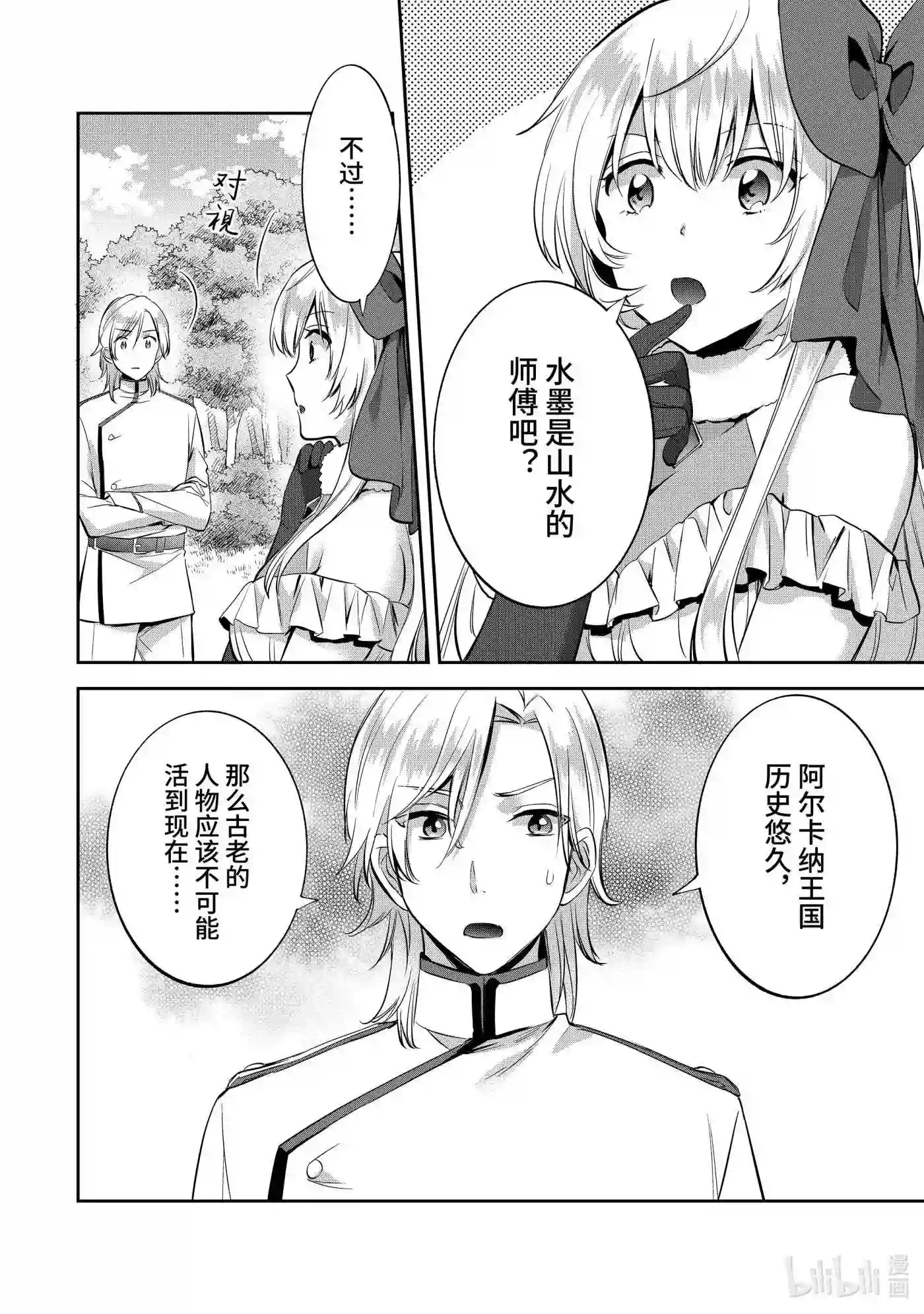 即便是不起眼的剑圣那也是最强漫画,13 第13话8图