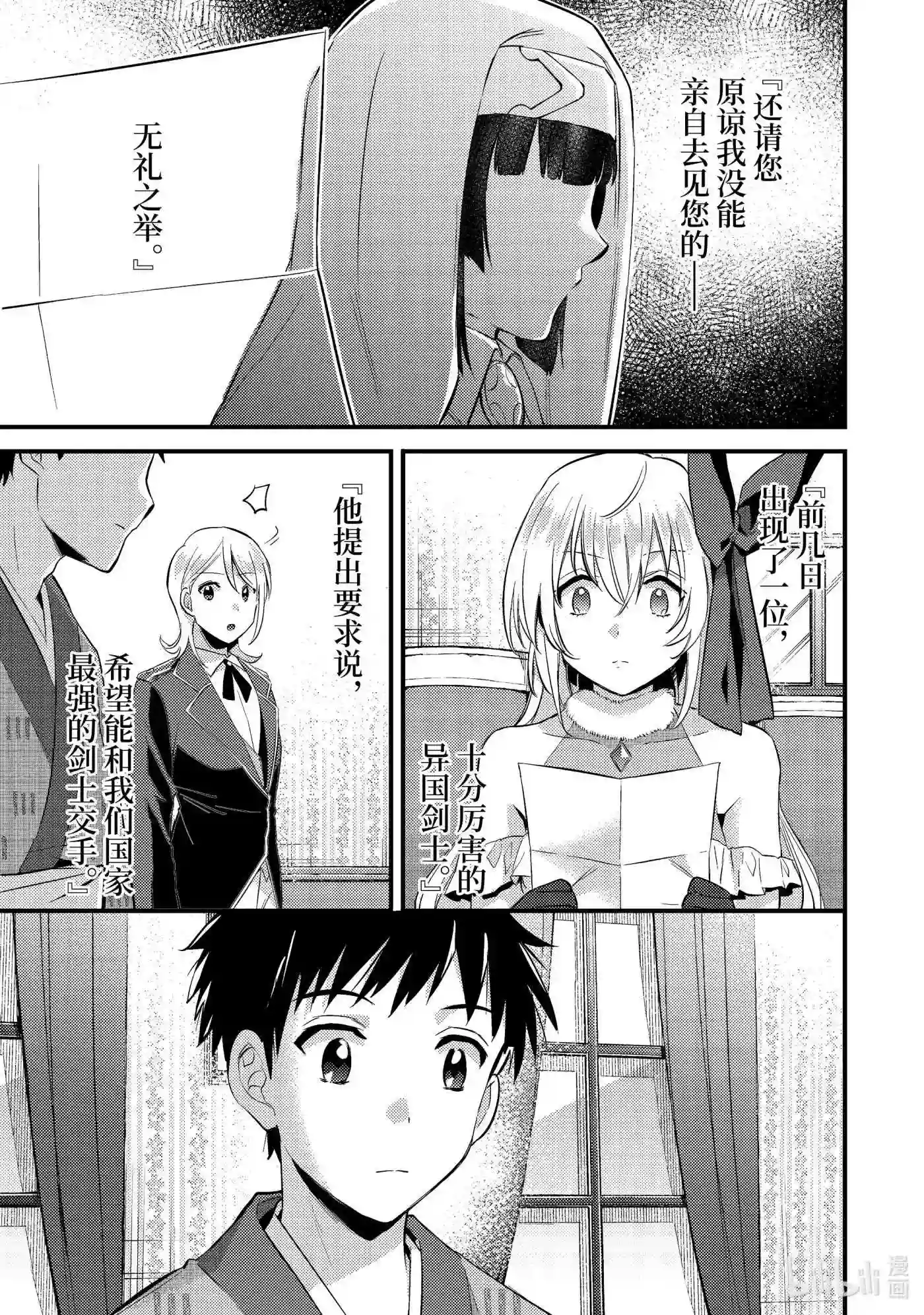 即便是不起眼的剑圣那也是最强漫画,16 第16话13图