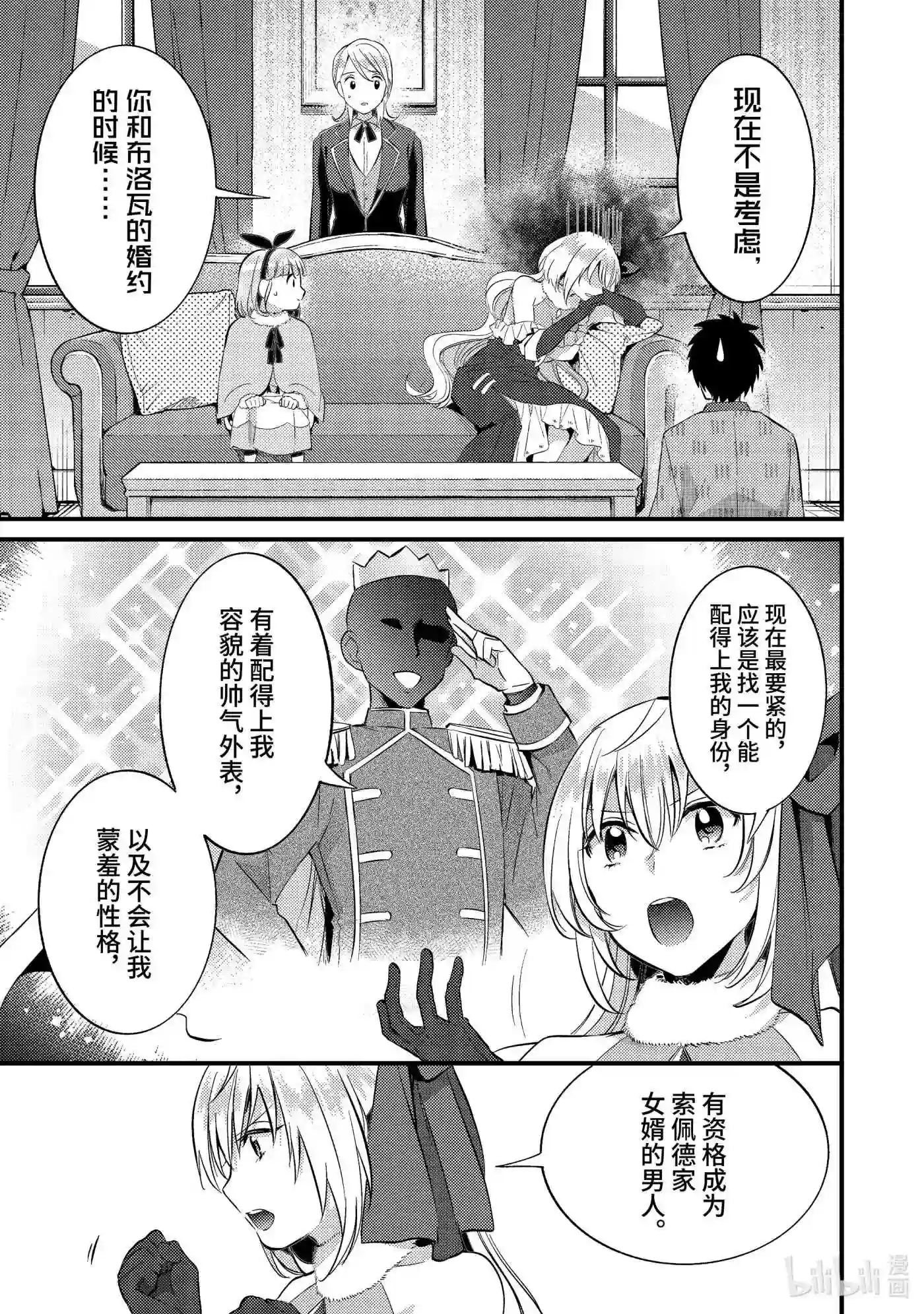 即便是不起眼的剑圣那也是最强漫画,16 第16话9图