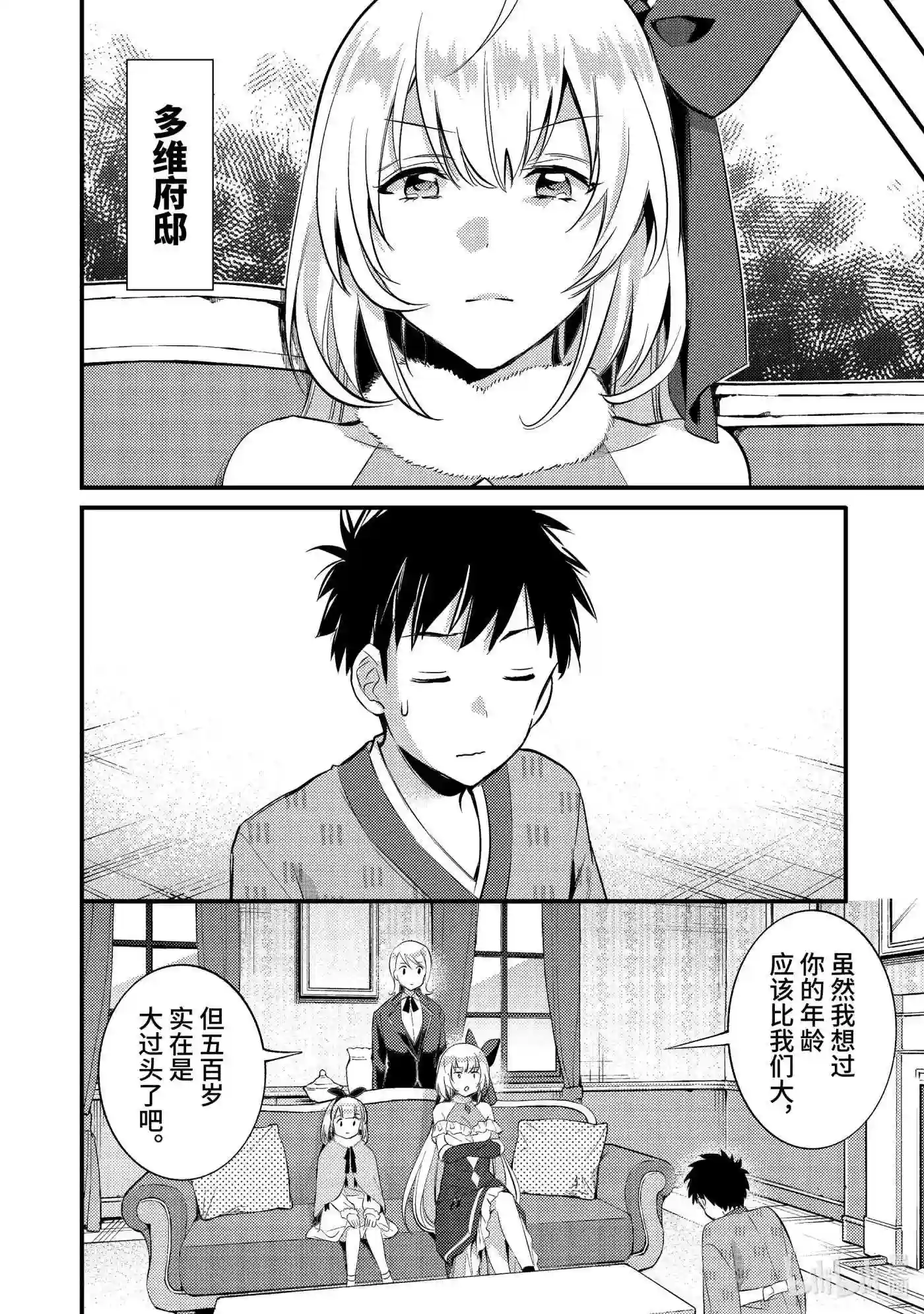 即便是不起眼的剑圣那也是最强漫画,16 第16话6图