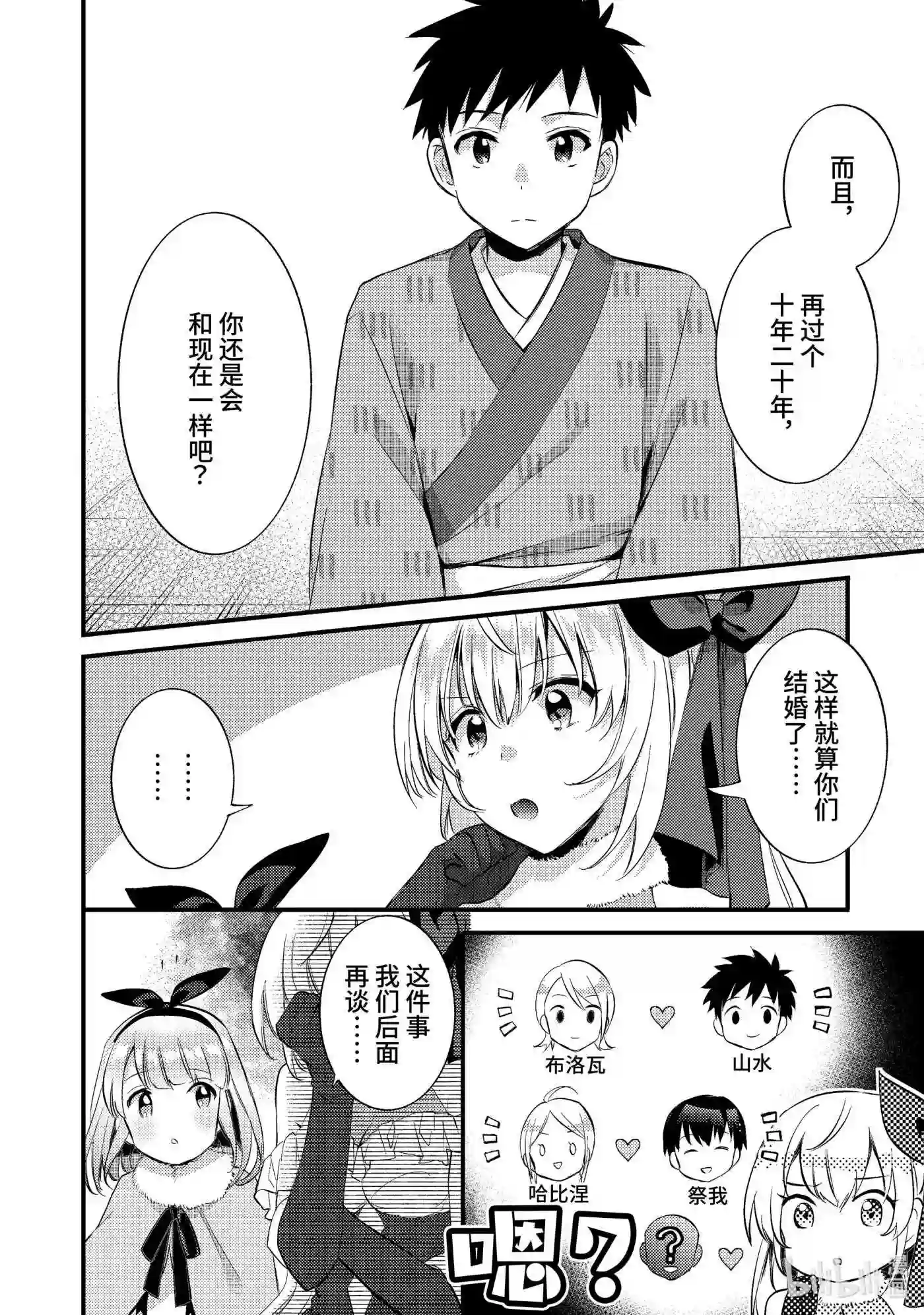 即便是不起眼的剑圣那也是最强漫画,16 第16话8图