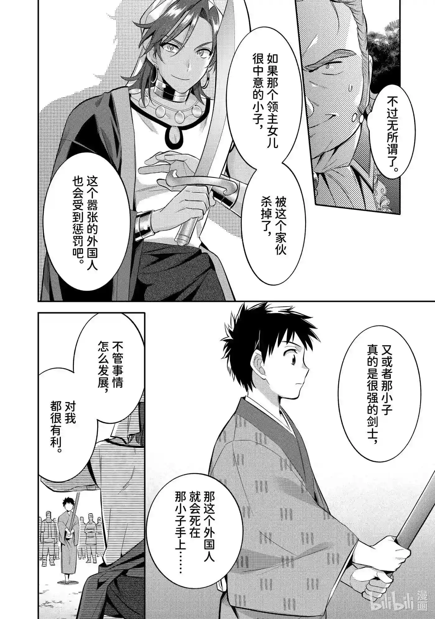 即便是不起眼的剑圣那也是最强漫画,17 第17话14图