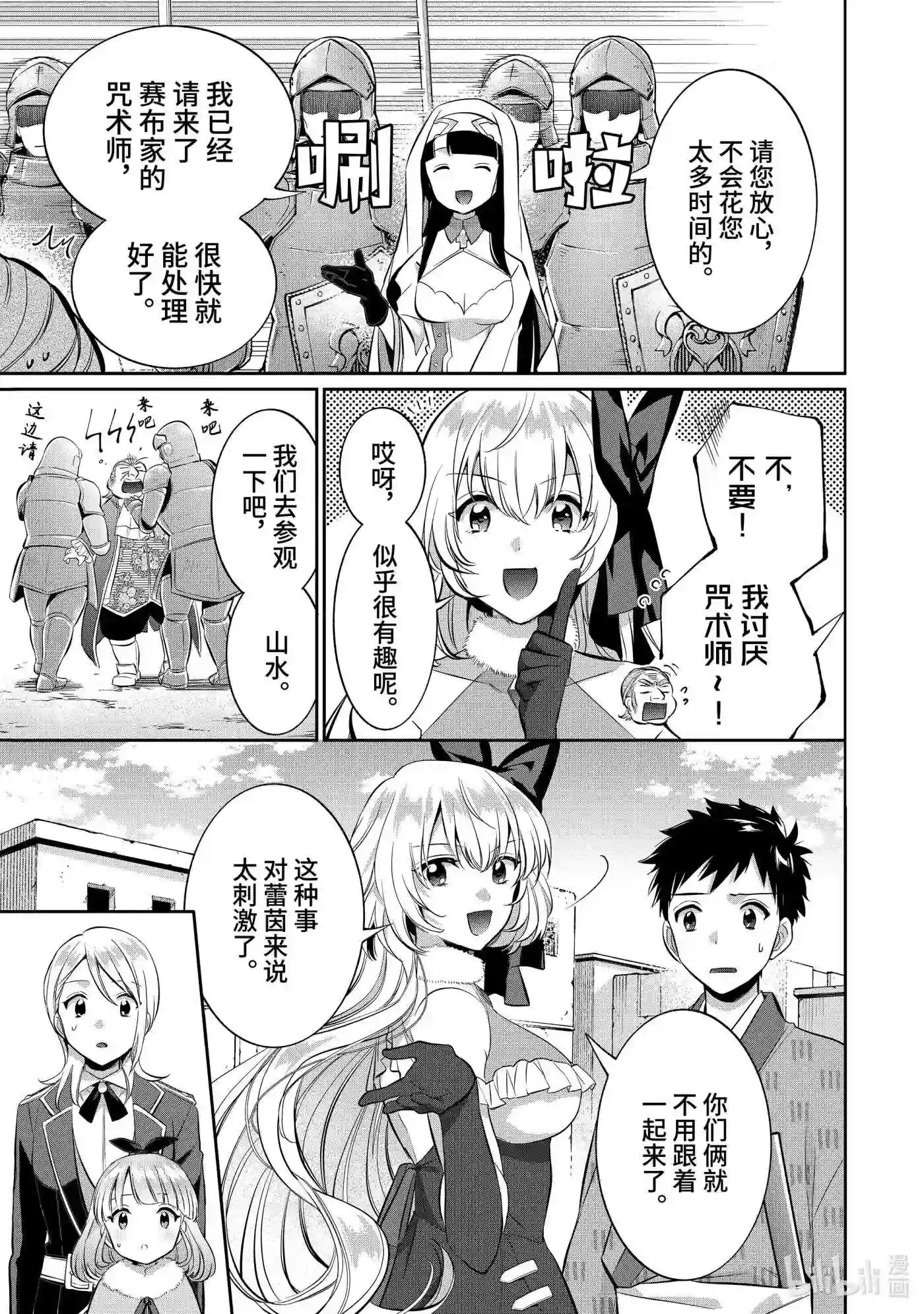 即便是不起眼的剑圣那也是最强漫画,18 第18话17图