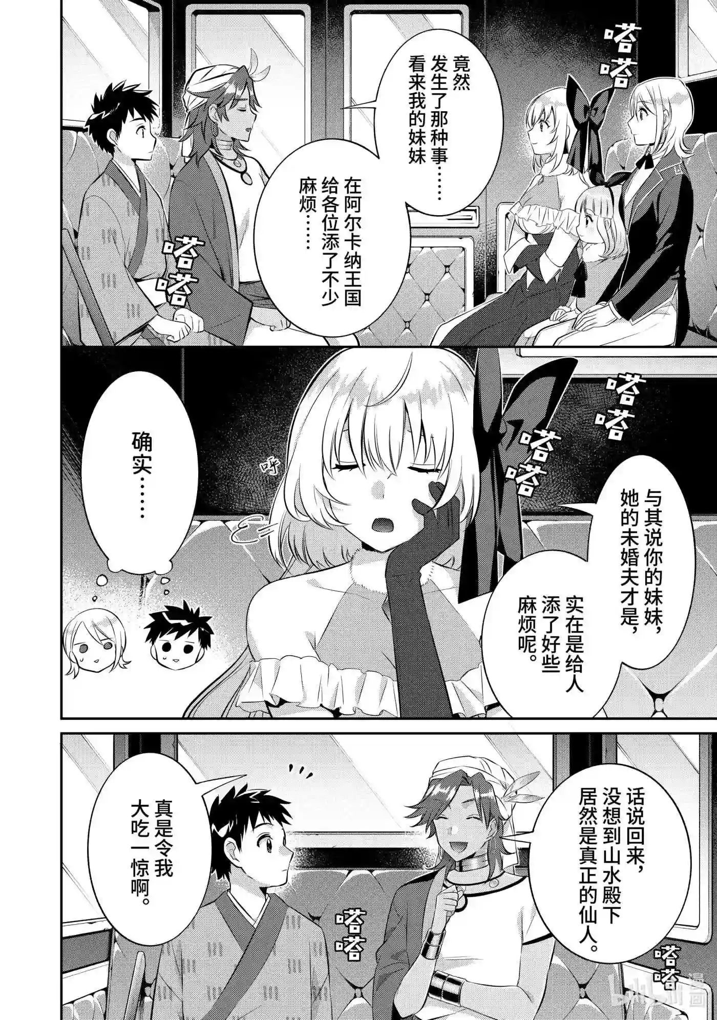 即便是不起眼的剑圣那也是最强漫画,20 第20话7图